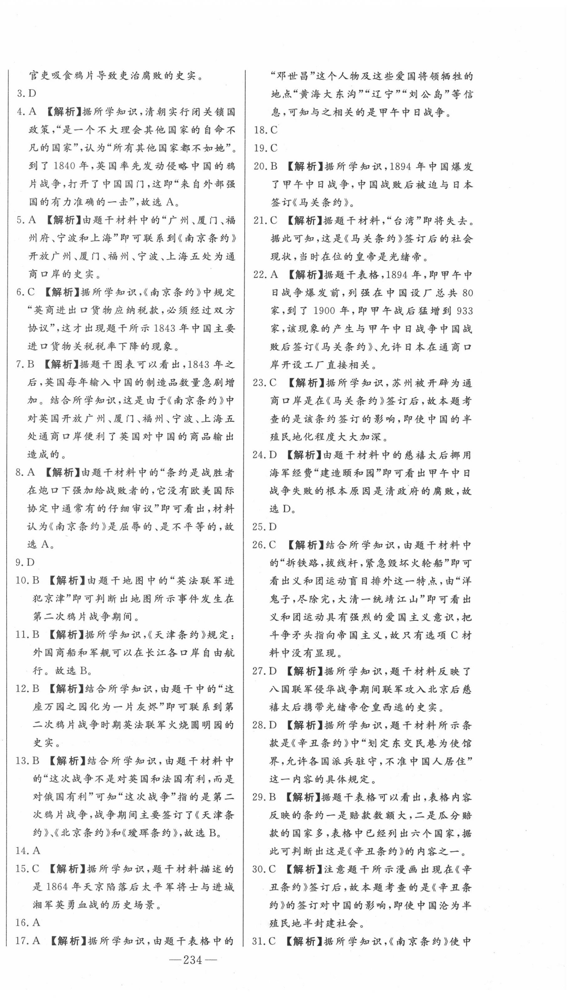 2020年智慧大課堂學業(yè)總復習全程精練歷史 參考答案第6頁