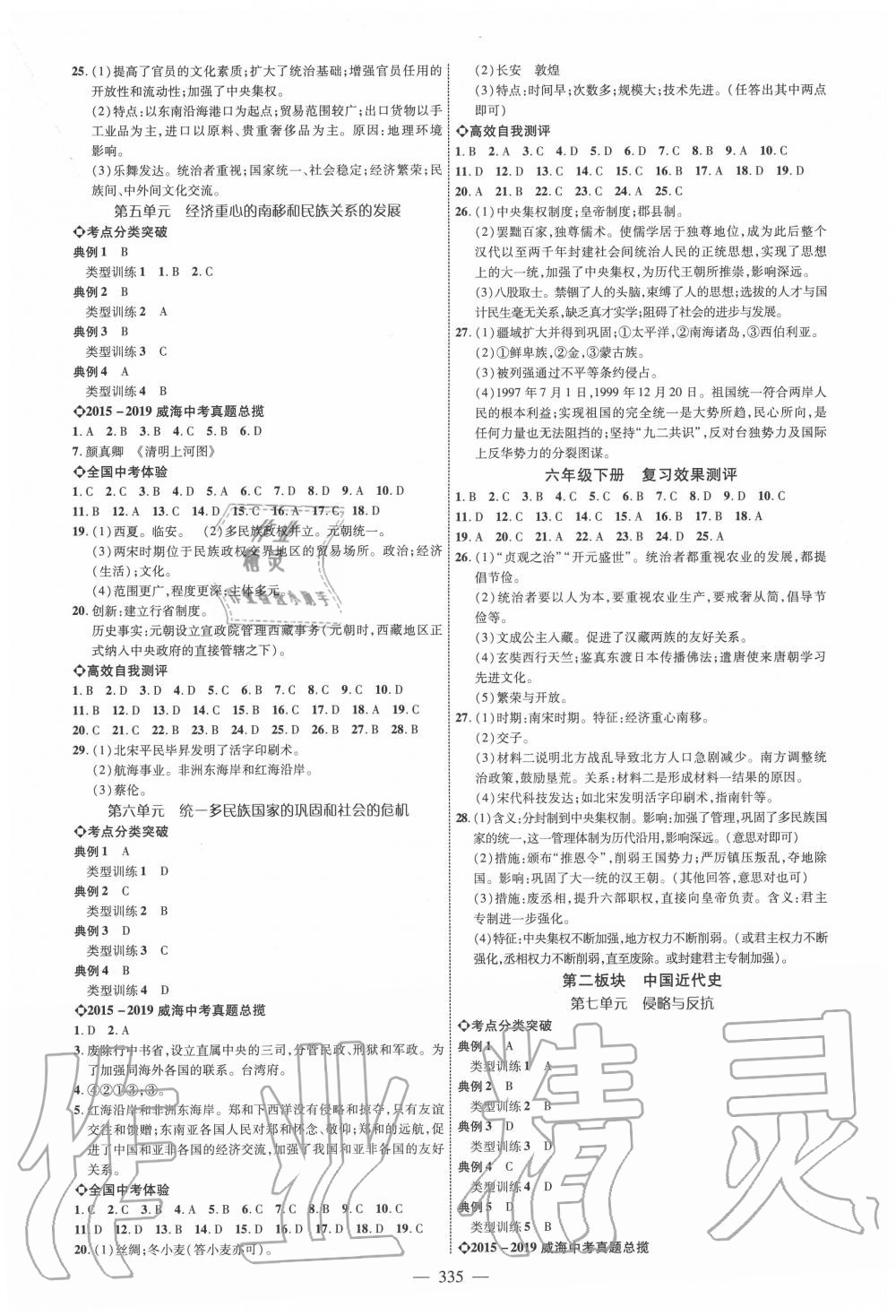 2020年全程導(dǎo)航初中總復(fù)習(xí)歷史威海專版 第3頁