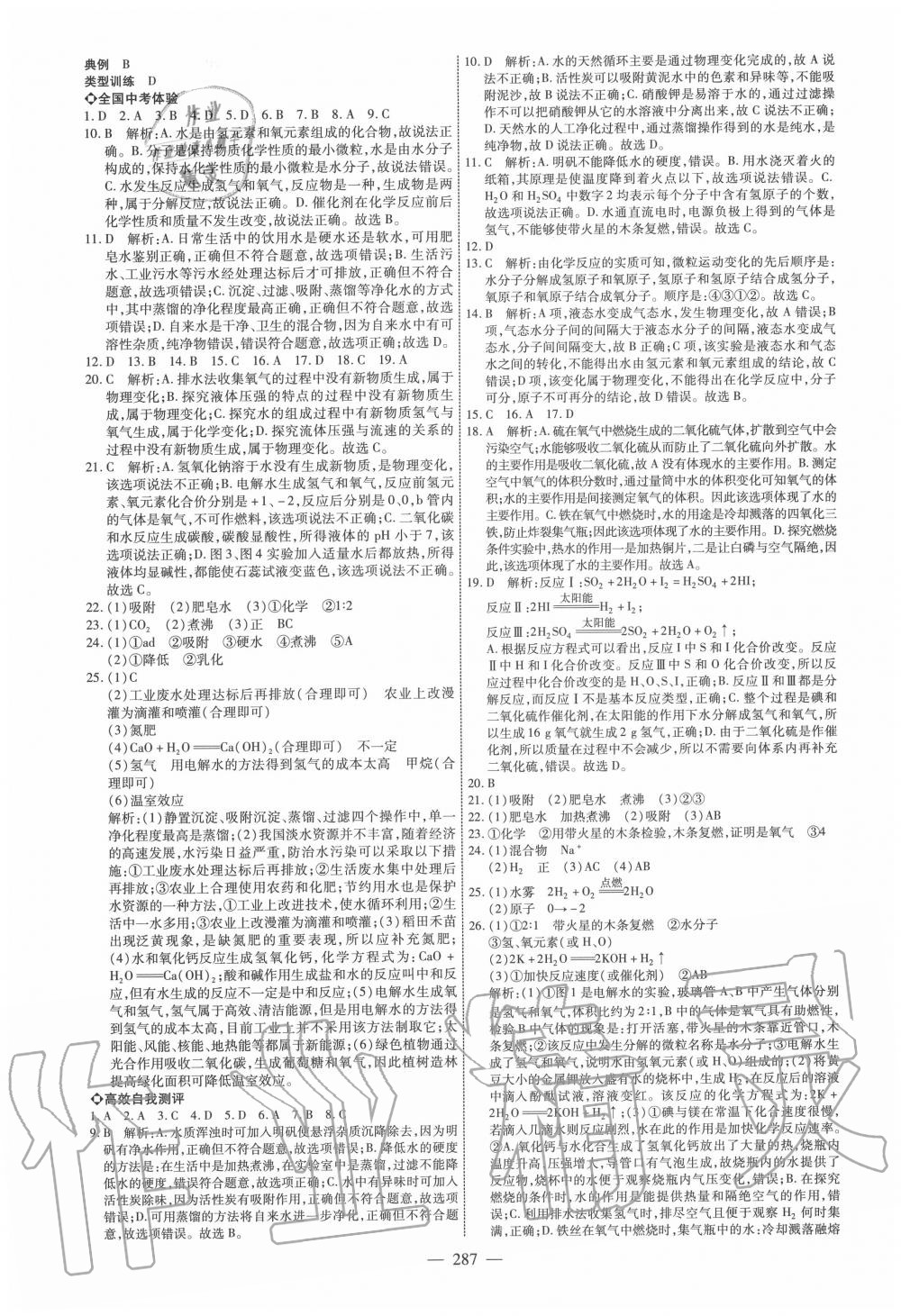 2020年全程导航初中总复习化学威海专版 第3页