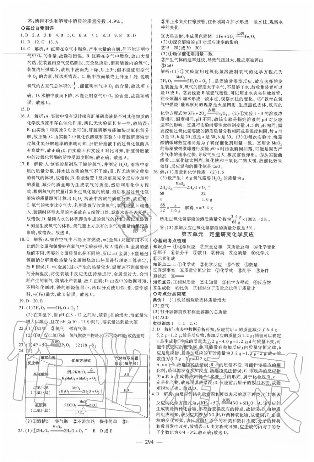 2020年全程导航初中总复习化学威海专版 第10页