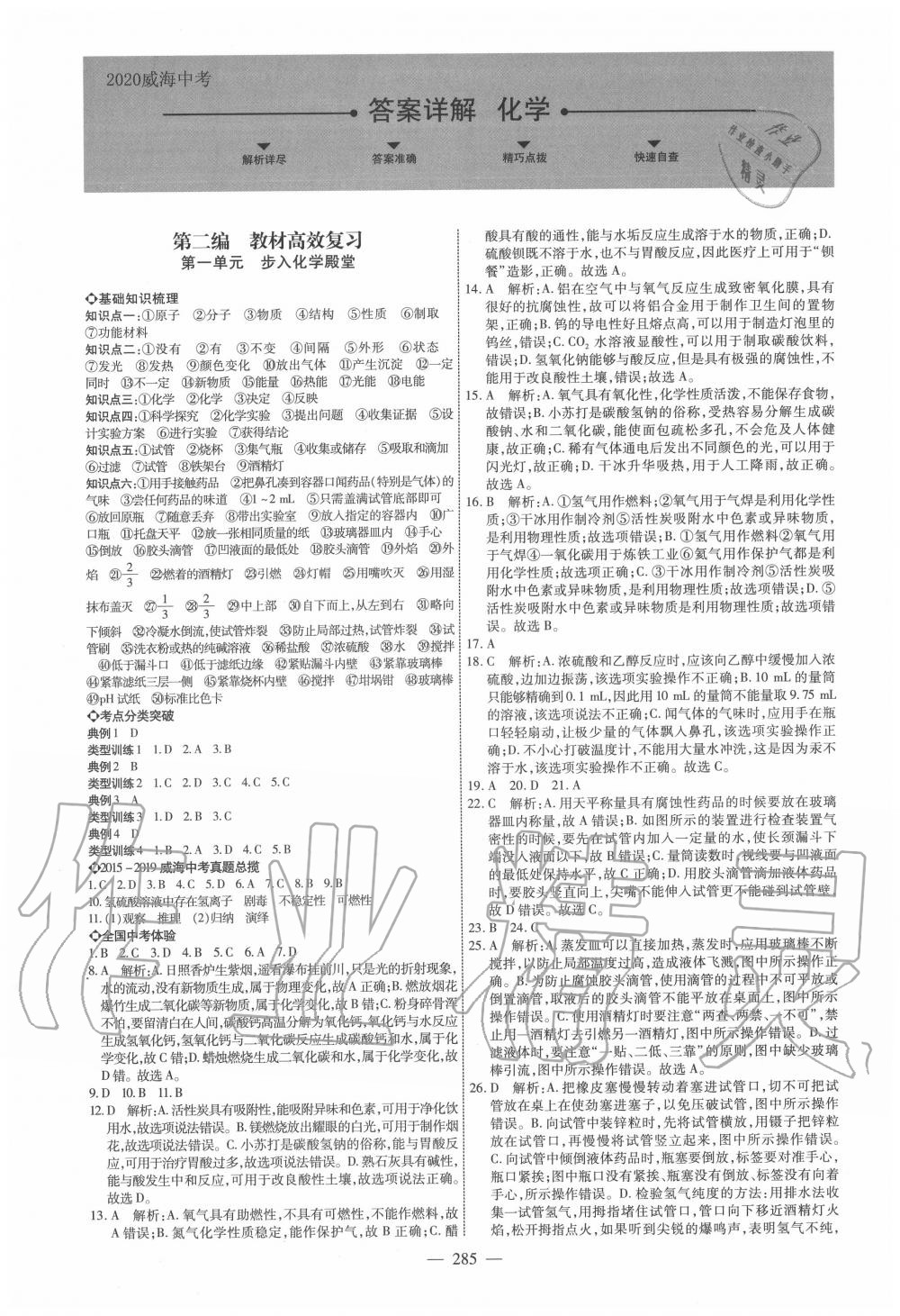 2020年全程导航初中总复习化学威海专版 第1页