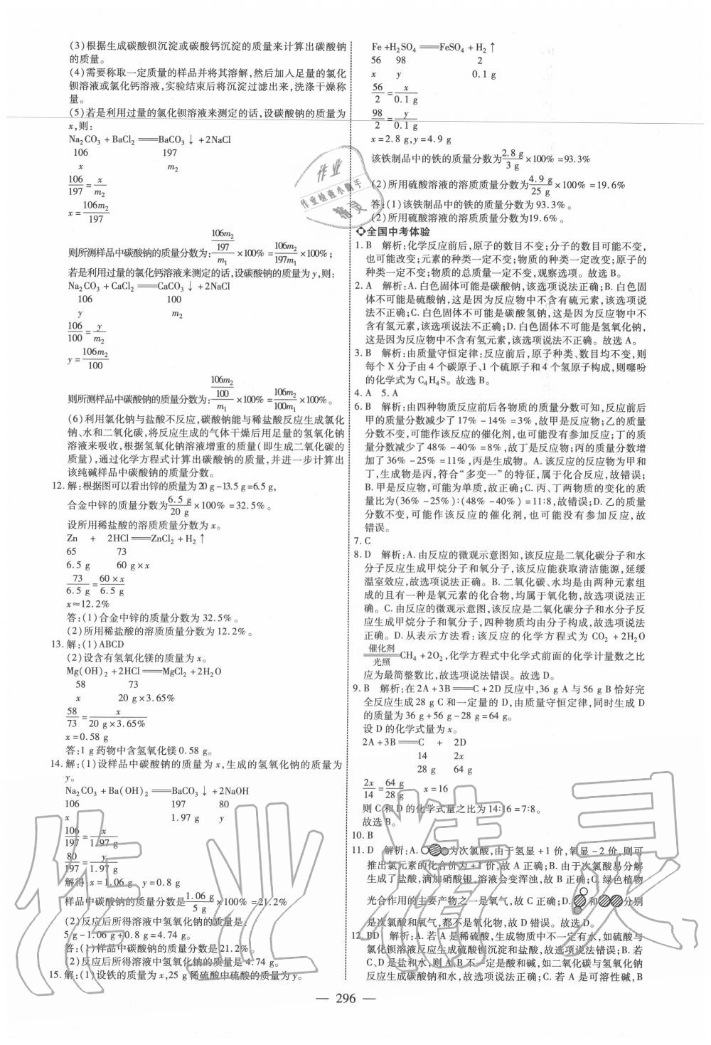 2020年全程導(dǎo)航初中總復(fù)習(xí)化學(xué)威海專版 第12頁(yè)