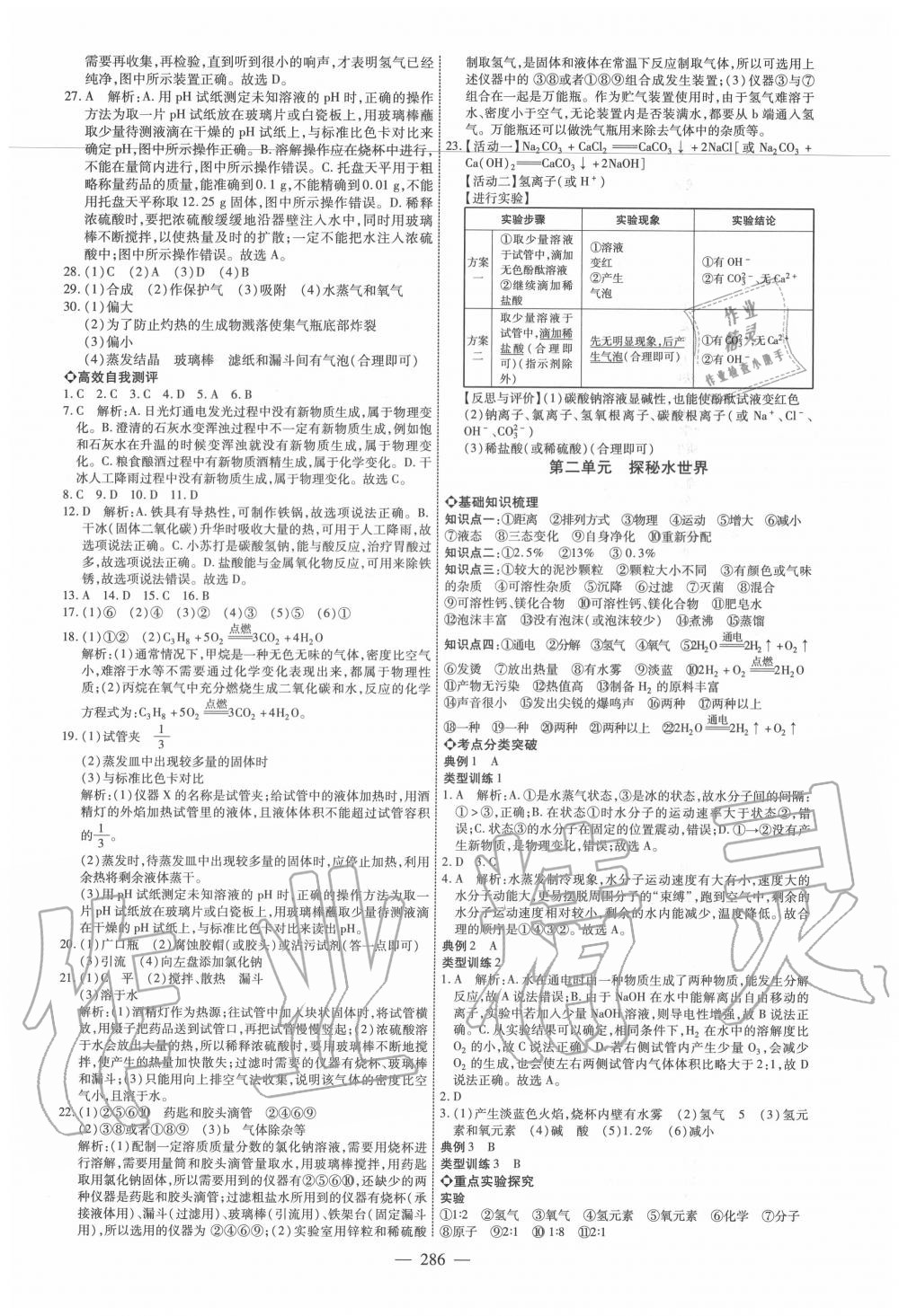 2020年全程導航初中總復習化學威海專版 第2頁