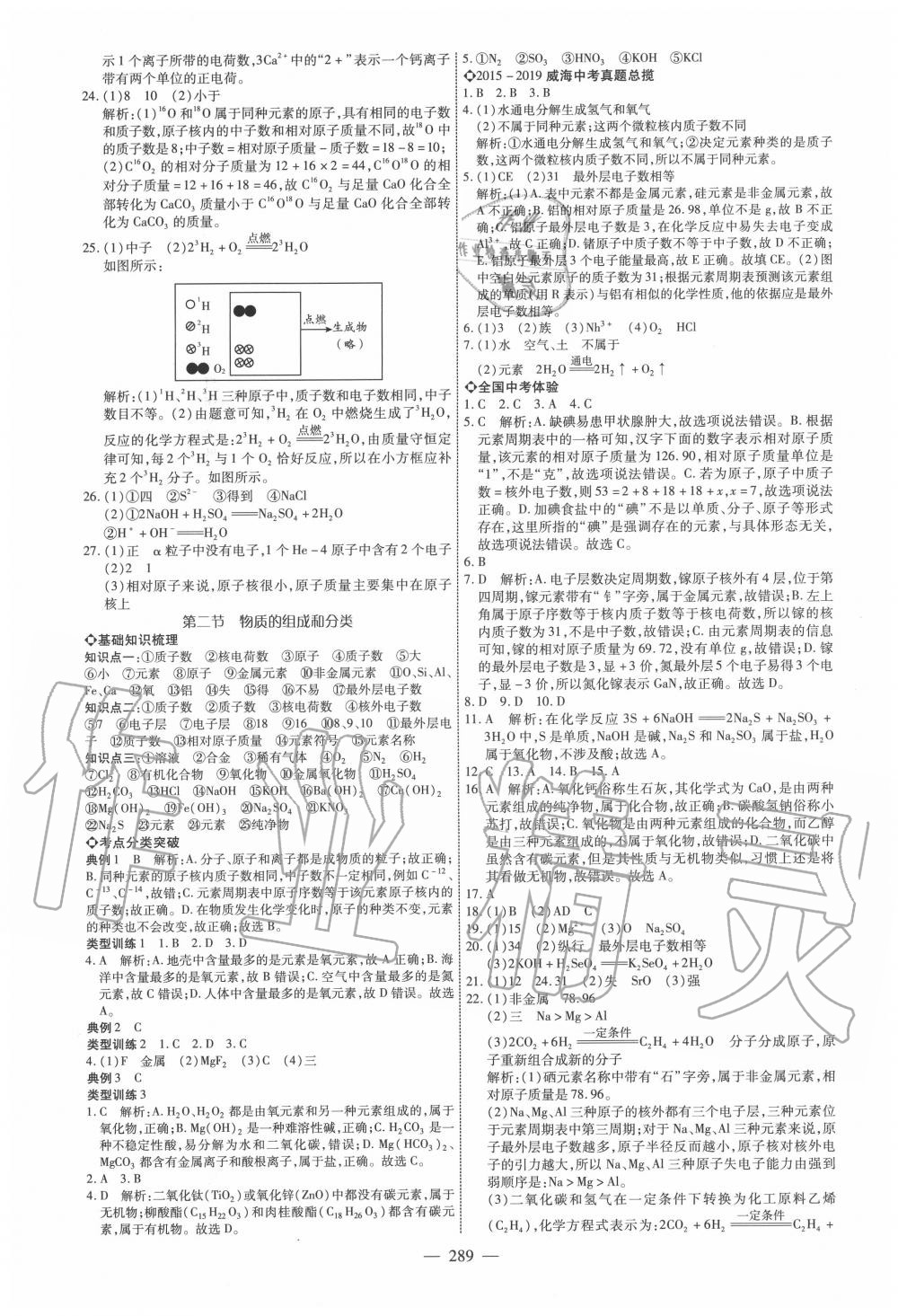 2020年全程导航初中总复习化学威海专版 第5页