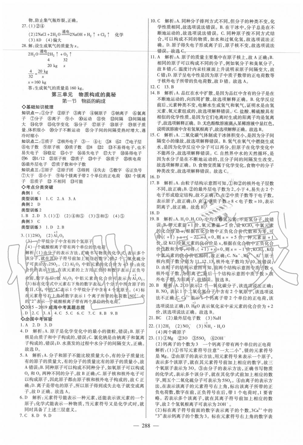 2020年全程导航初中总复习化学威海专版 第4页