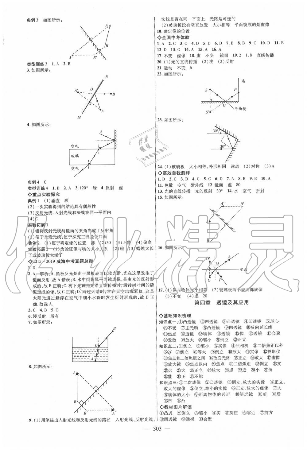 2020年全程导航初中总复习物理威海专版 第3页