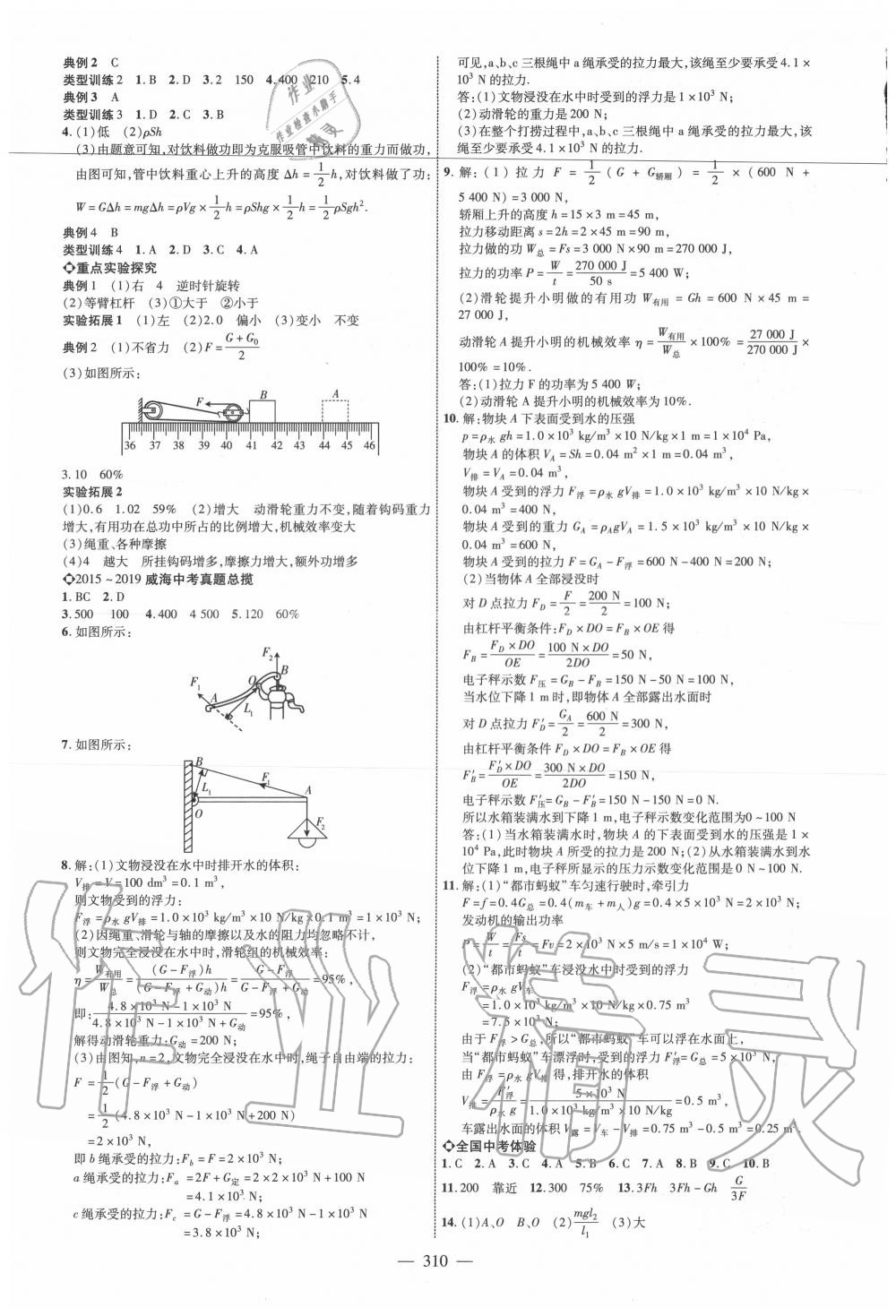 2020年全程導航初中總復習物理威海專版 第10頁