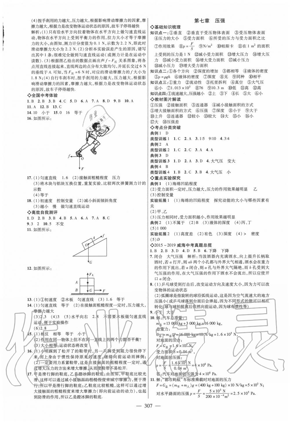 2020年全程導(dǎo)航初中總復(fù)習(xí)物理威海專版 第7頁