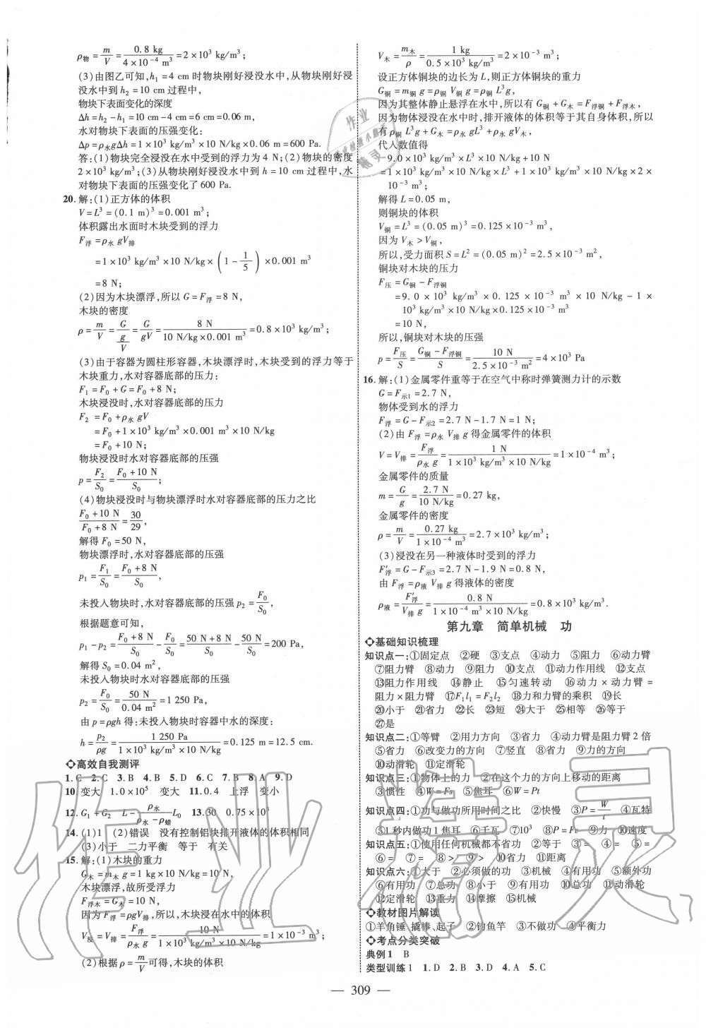 2020年全程導航初中總復習物理威海專版 第9頁