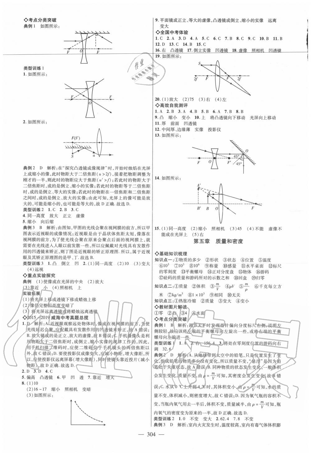 2020年全程导航初中总复习物理威海专版 第4页