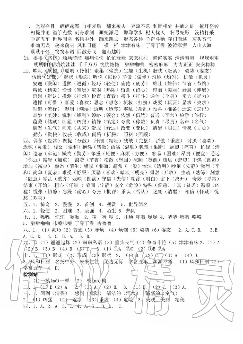 2020年期末归类复习与检测三年级语文下册人教版 参考答案第2页