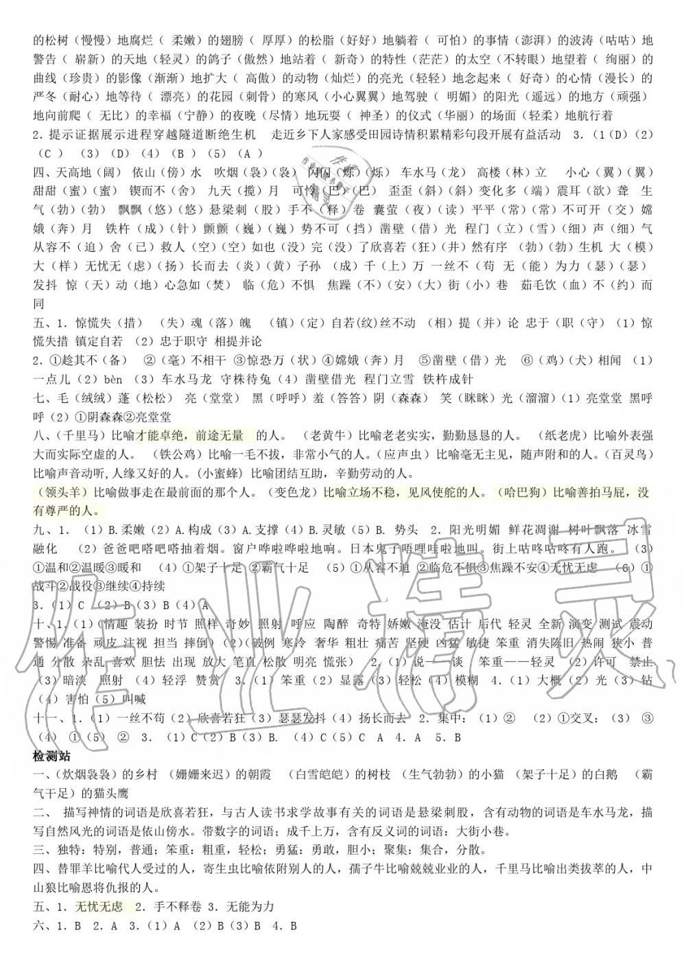 2020年期末归类复习与检测四年级语文下册人教版 参考答案第2页