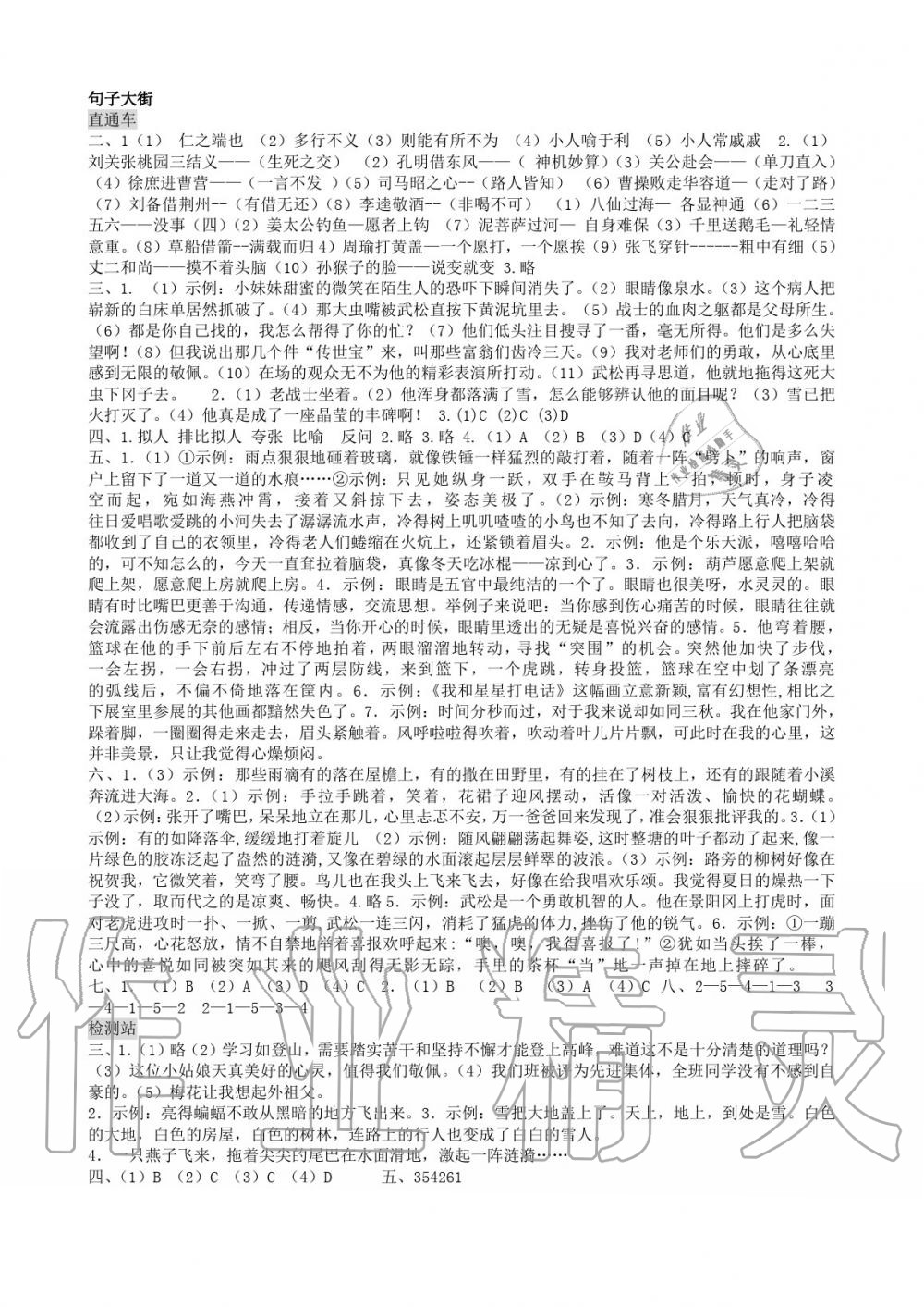 2020年期末归类复习与检测五年级语文下册人教版 参考答案第2页