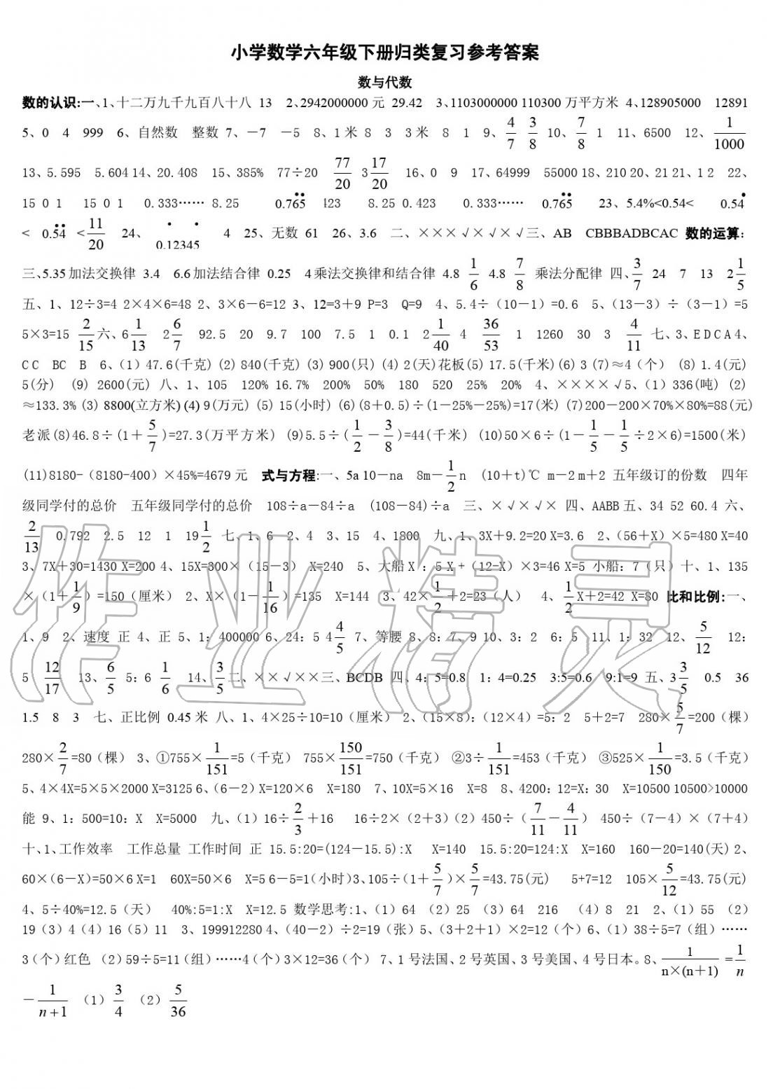 2020年期末歸類復(fù)習(xí)與檢測(cè)六年級(jí)數(shù)學(xué)下冊(cè)人教版 第1頁