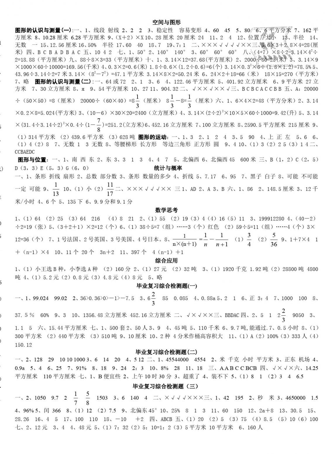 2020年期末归类复习与检测六年级数学下册人教版 第2页
