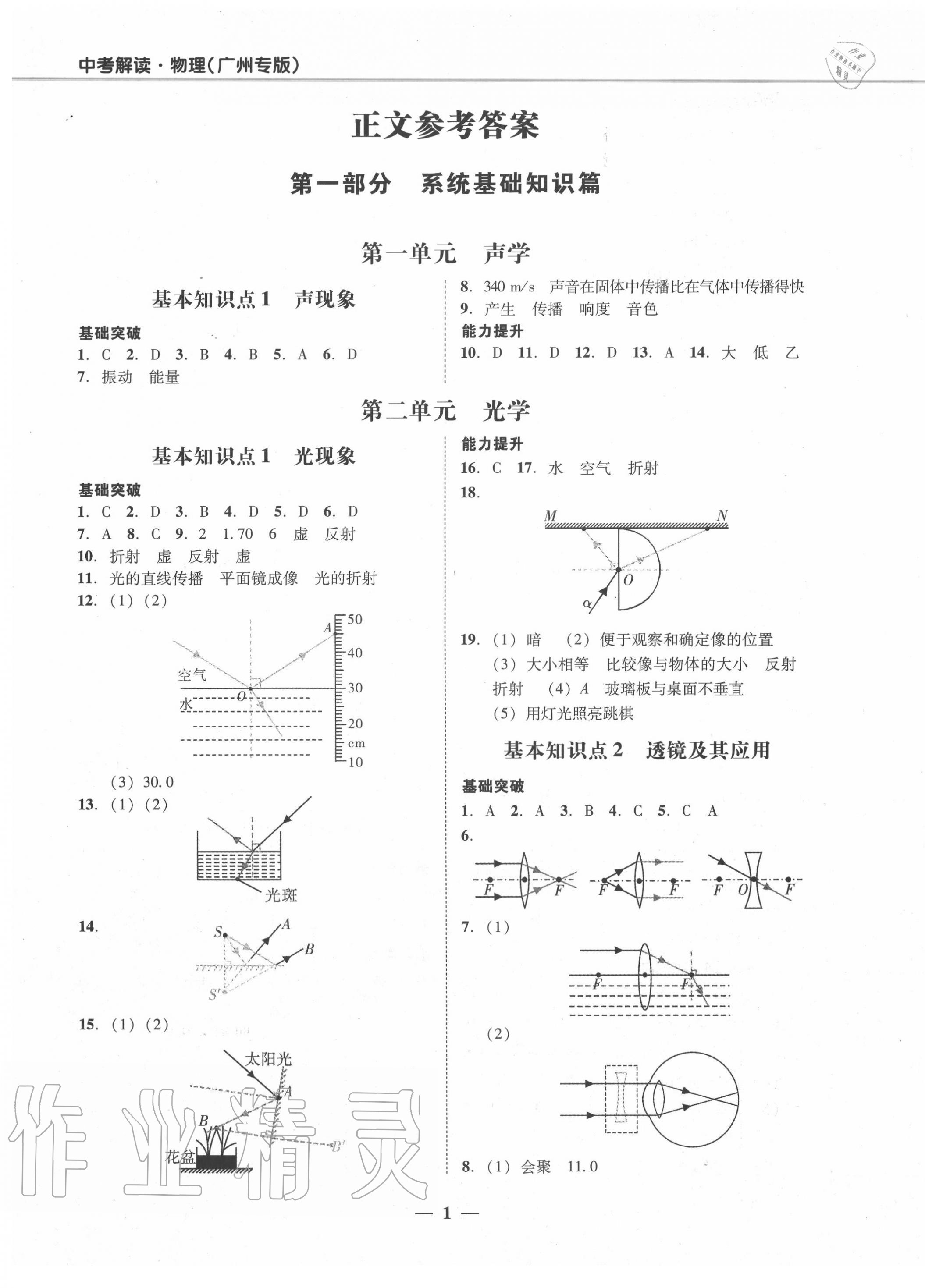 2020年易杰教育中考解读物理广州专版 第1页