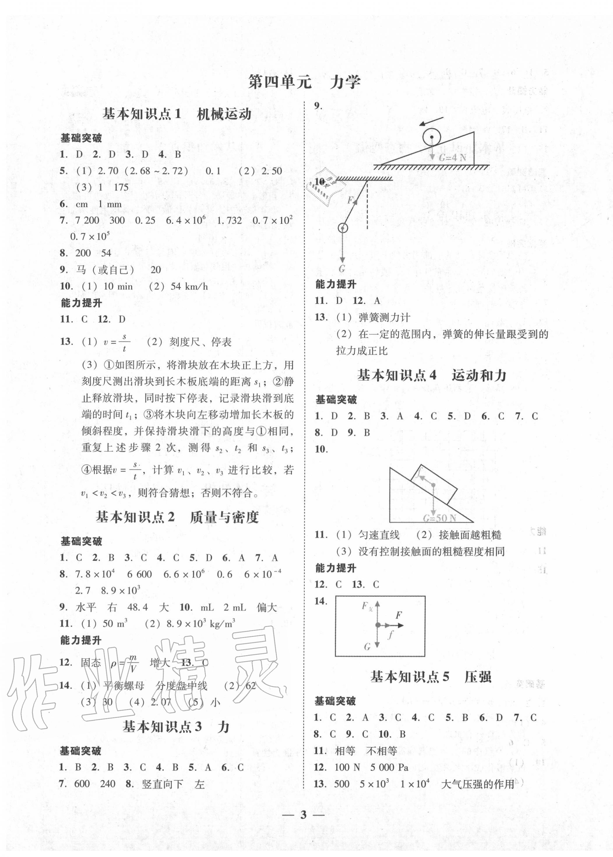 2020年易杰教育中考解讀物理廣州專版 第3頁