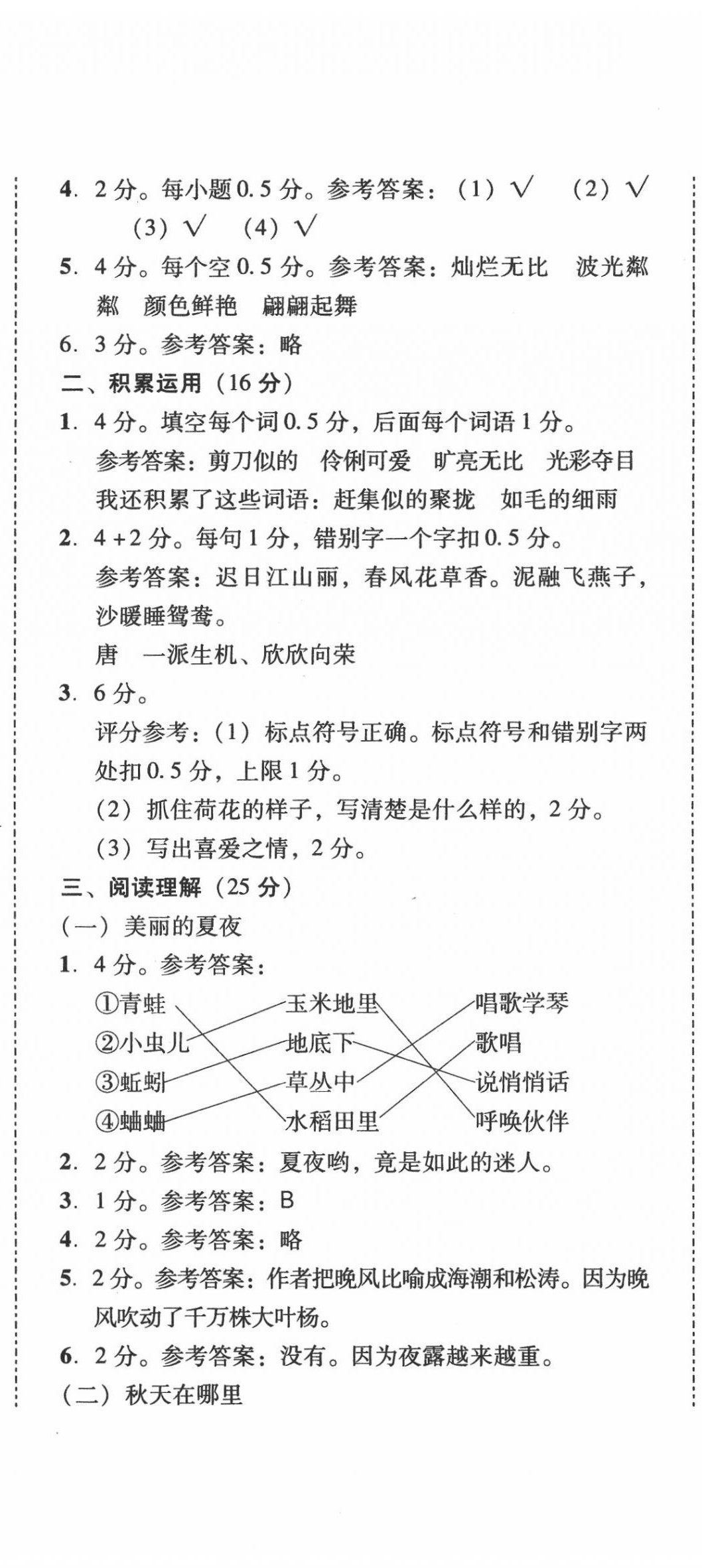 2020年培生新課堂小學(xué)語文同步訓(xùn)練與單元測評(píng)三年級(jí)下冊(cè)人教版 第5頁