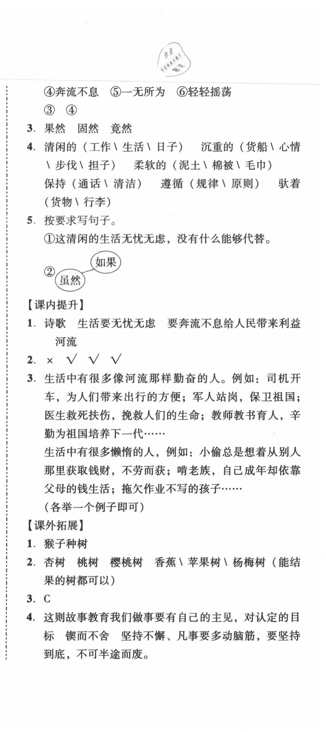 2020年培生新課堂小學(xué)語文同步訓(xùn)練與單元測評三年級下冊人教版 第9頁