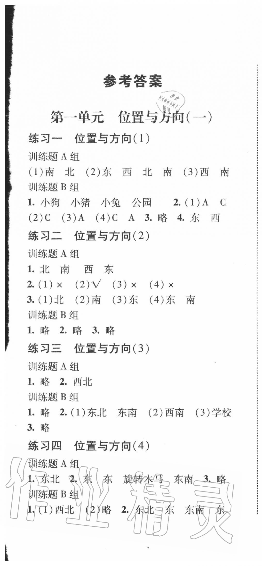 2020年培生新課堂小學數(shù)學同步訓練與單元測評三年級下冊人教版 第1頁