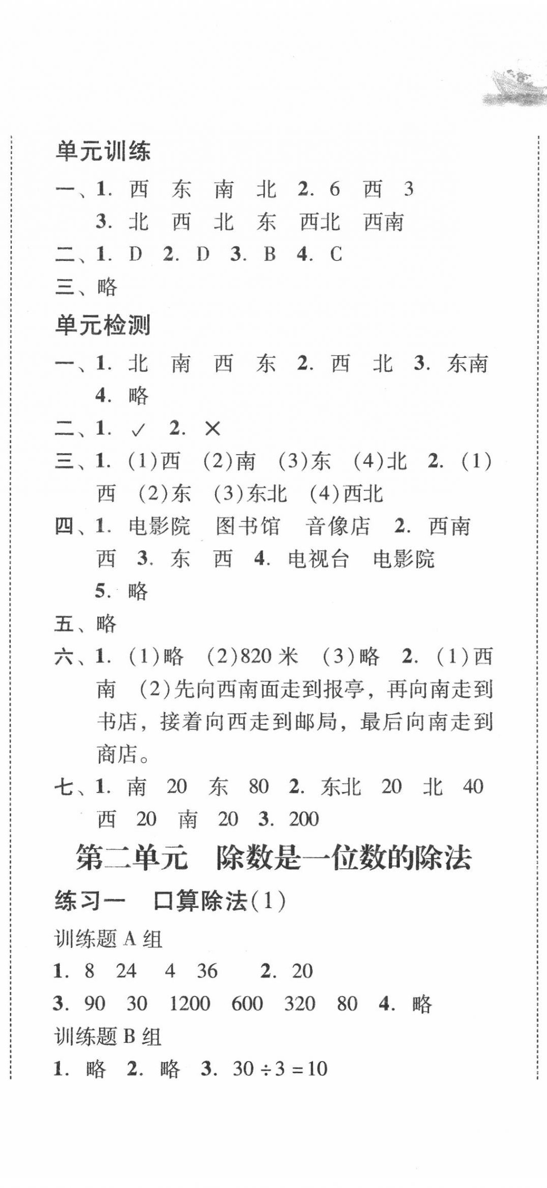 2020年培生新課堂小學(xué)數(shù)學(xué)同步訓(xùn)練與單元測評三年級下冊人教版 第2頁