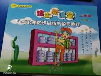 2020年培生新課堂小學數(shù)學同步訓練與單元測評二年級下冊人教版