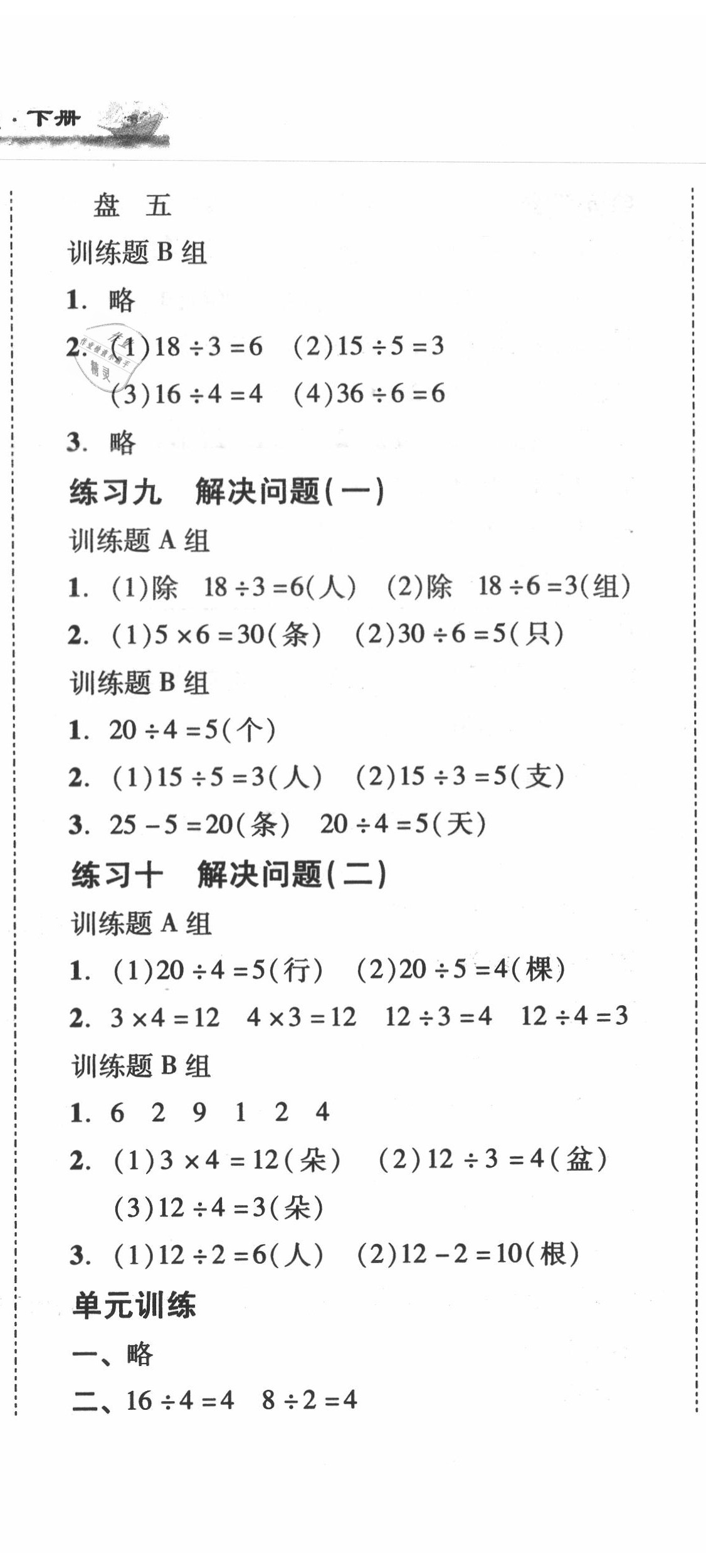 2020年培生新课堂小学数学同步训练与单元测评二年级下册人教版 第5页