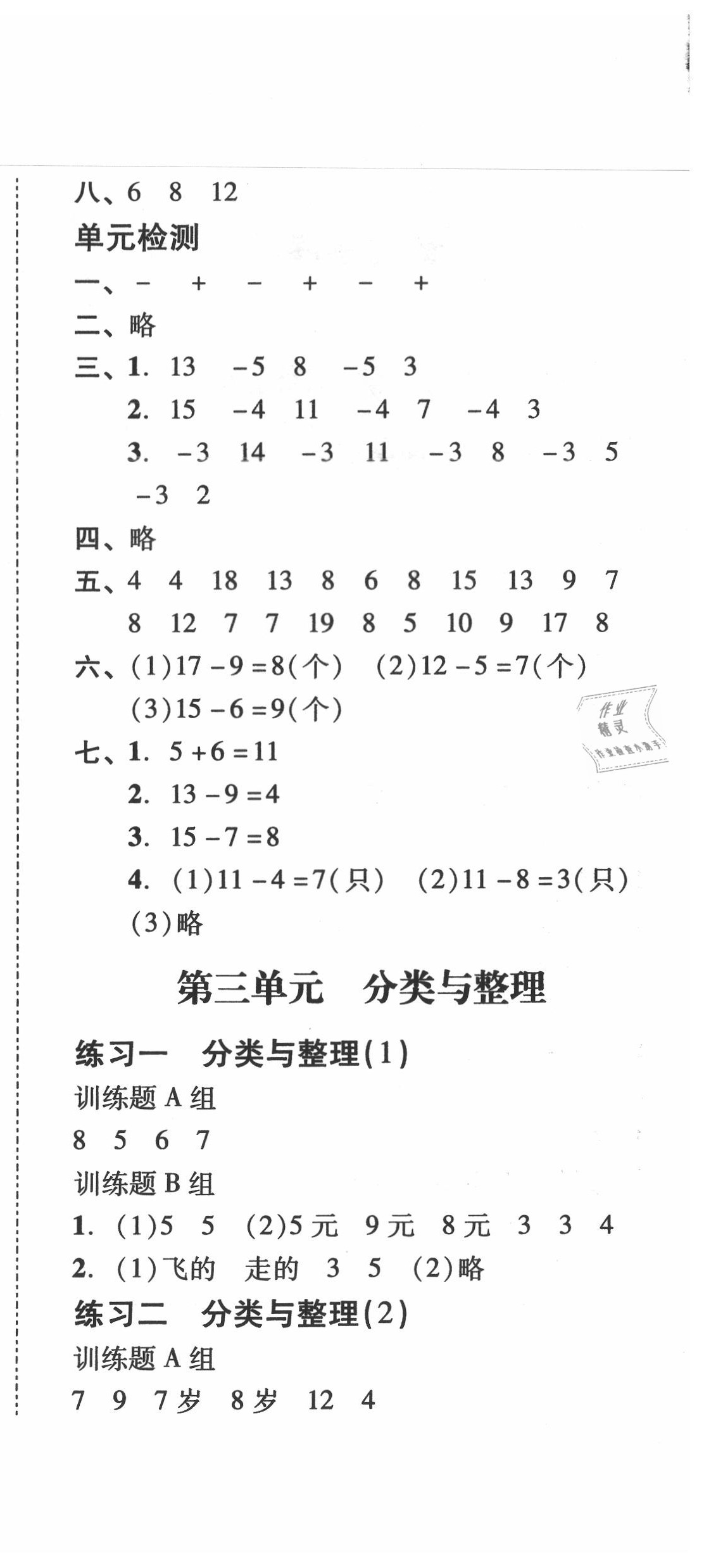 2020年培生新課堂小學數(shù)學同步訓練與單元測評一年級下冊人教版 第6頁