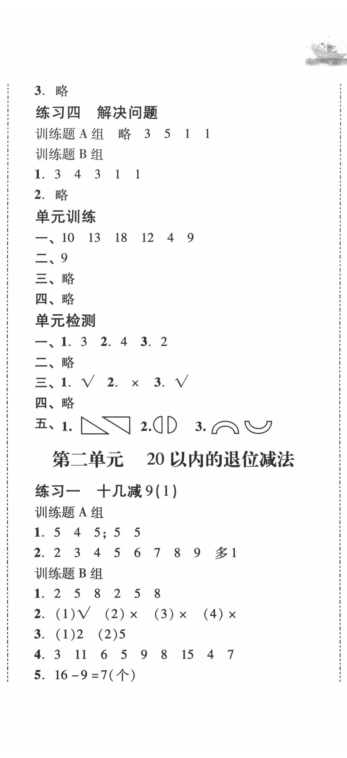 2020年培生新課堂小學數(shù)學同步訓練與單元測評一年級下冊人教版 第2頁