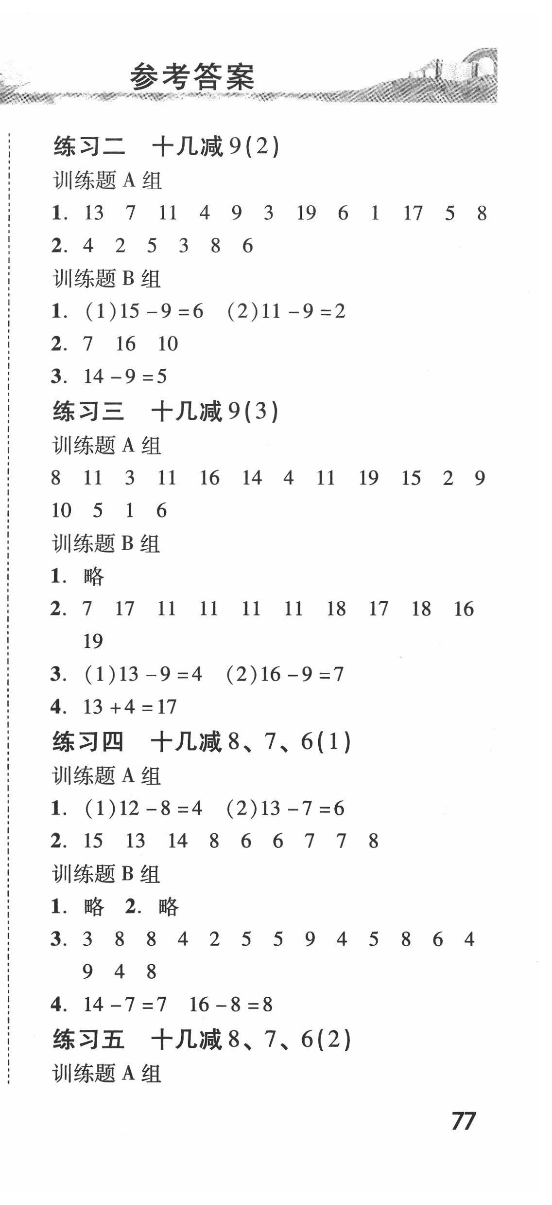 2020年培生新課堂小學(xué)數(shù)學(xué)同步訓(xùn)練與單元測評一年級下冊人教版 第3頁