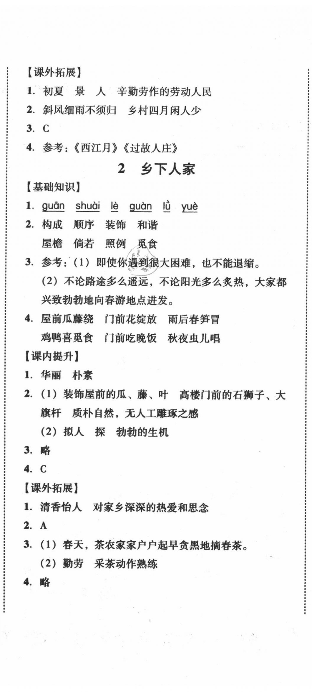 2020年培生新課堂小學語文同步訓練與單元測評四年級下冊人教版 第2頁