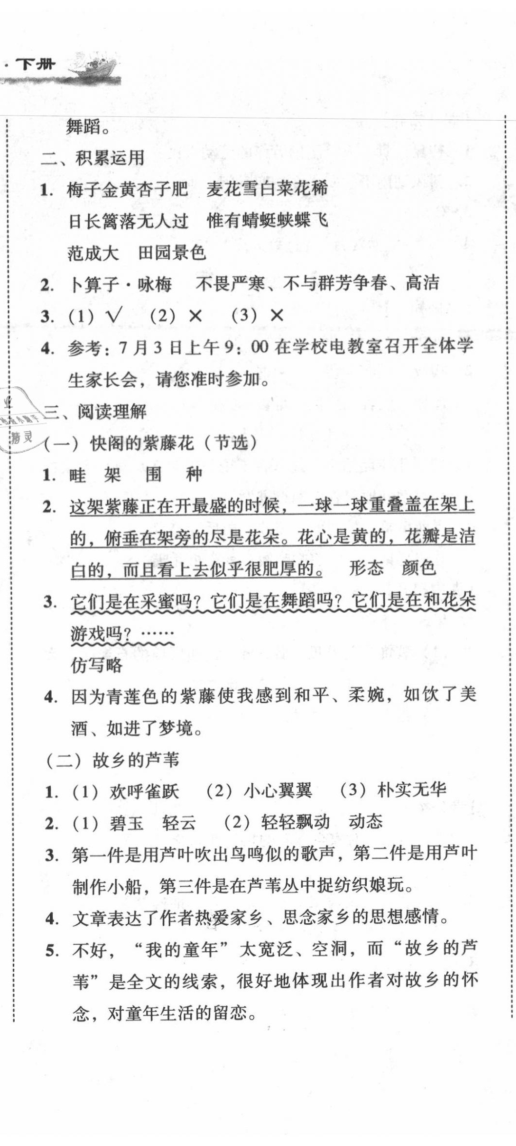 2020年培生新課堂小學(xué)語(yǔ)文同步訓(xùn)練與單元測(cè)評(píng)四年級(jí)下冊(cè)人教版 第5頁(yè)