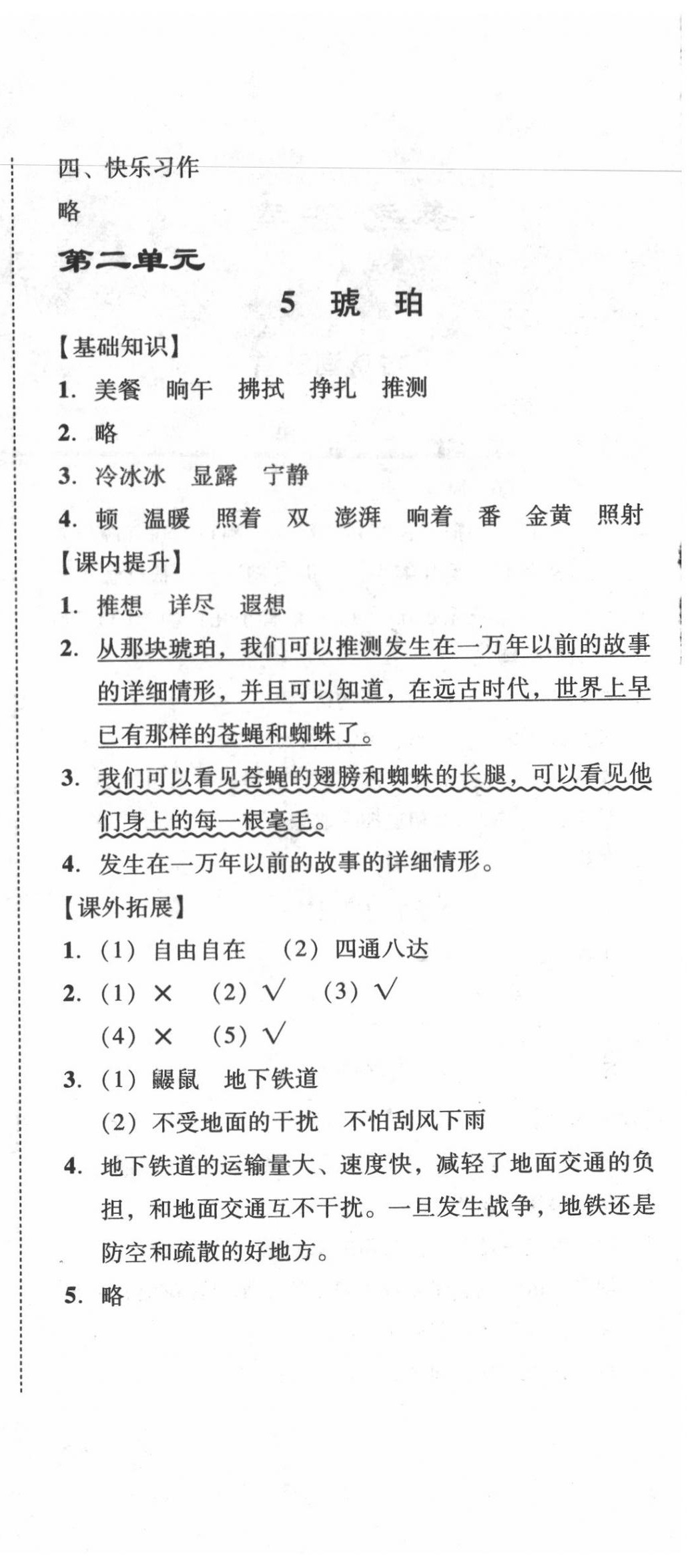 2020年培生新課堂小學(xué)語(yǔ)文同步訓(xùn)練與單元測(cè)評(píng)四年級(jí)下冊(cè)人教版 第6頁(yè)