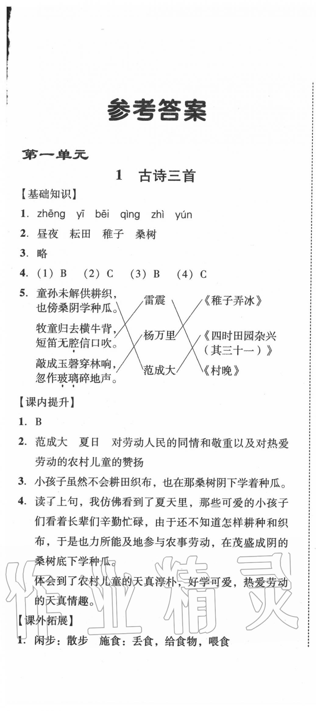 2020年培生新课堂小学语文同步训练与单元测评五年级下册人教版 第1页