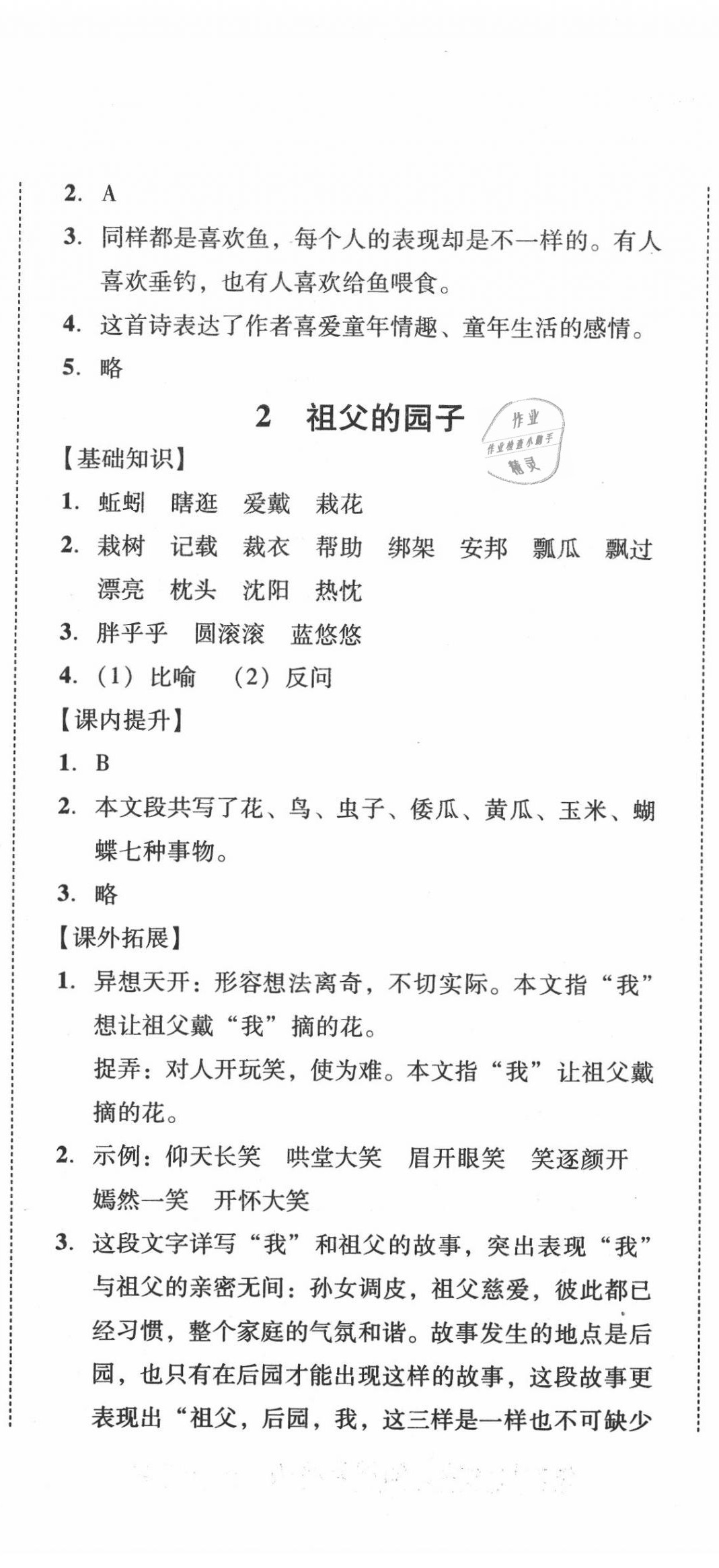 2020年培生新课堂小学语文同步训练与单元测评五年级下册人教版 第2页