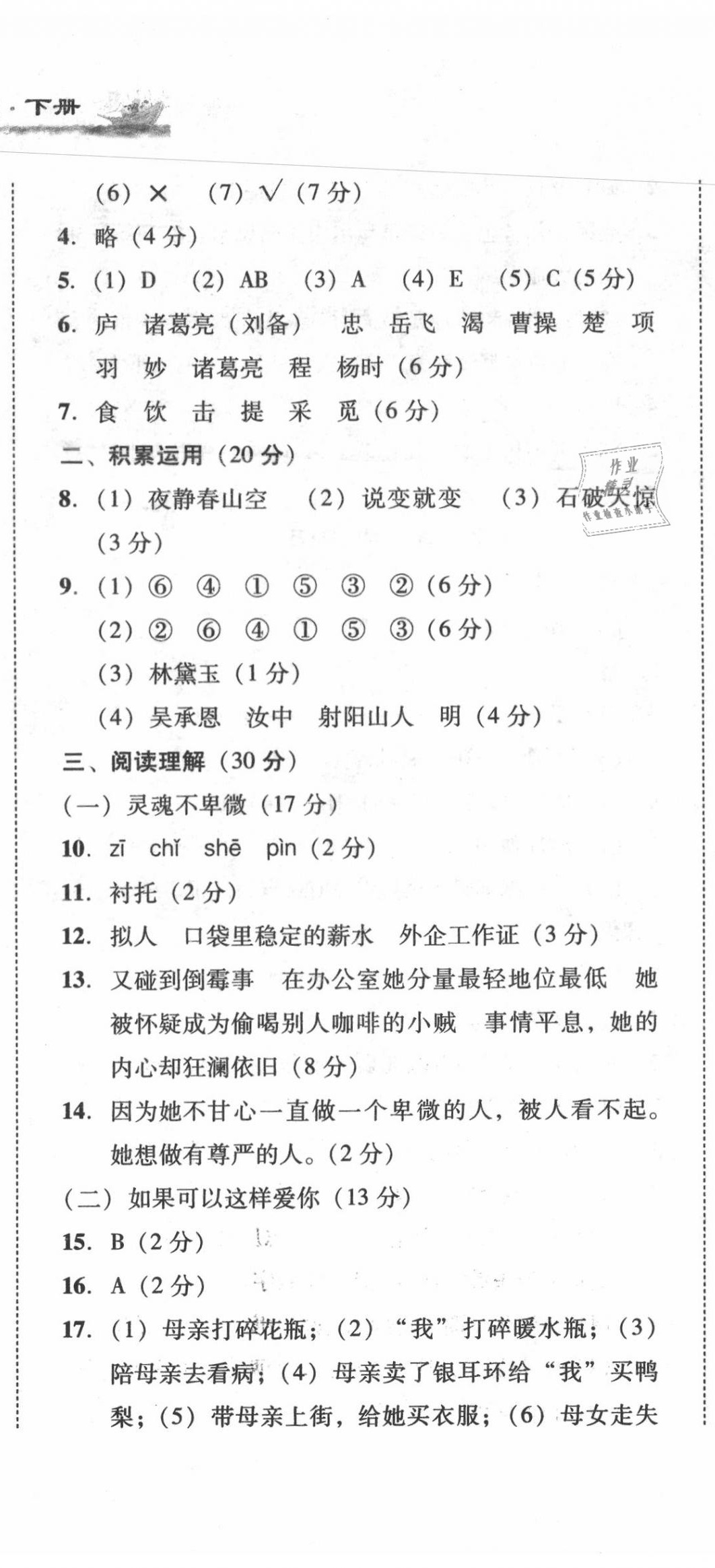 2020年培生新课堂小学语文同步训练与单元测评五年级下册人教版 第11页