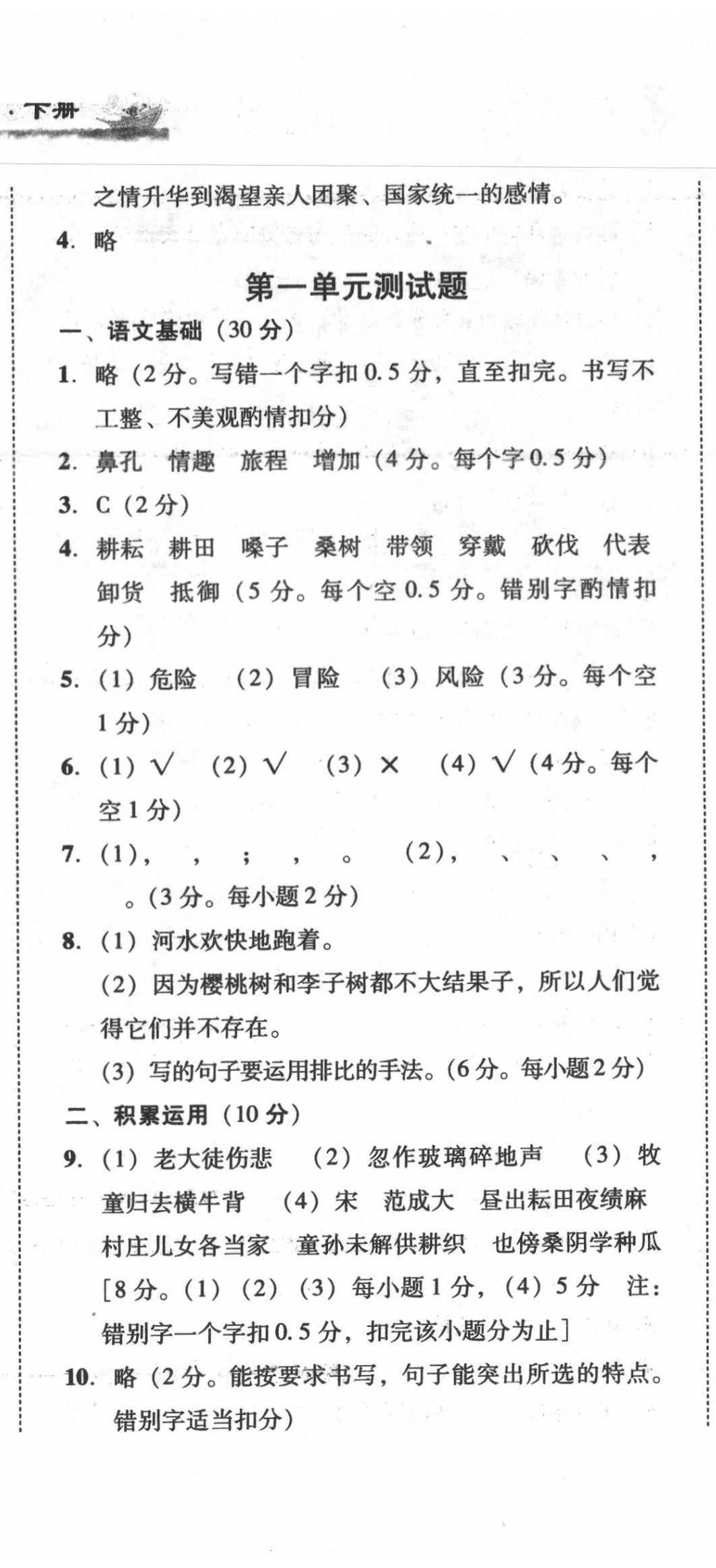 2020年培生新課堂小學(xué)語文同步訓(xùn)練與單元測評五年級下冊人教版 第5頁