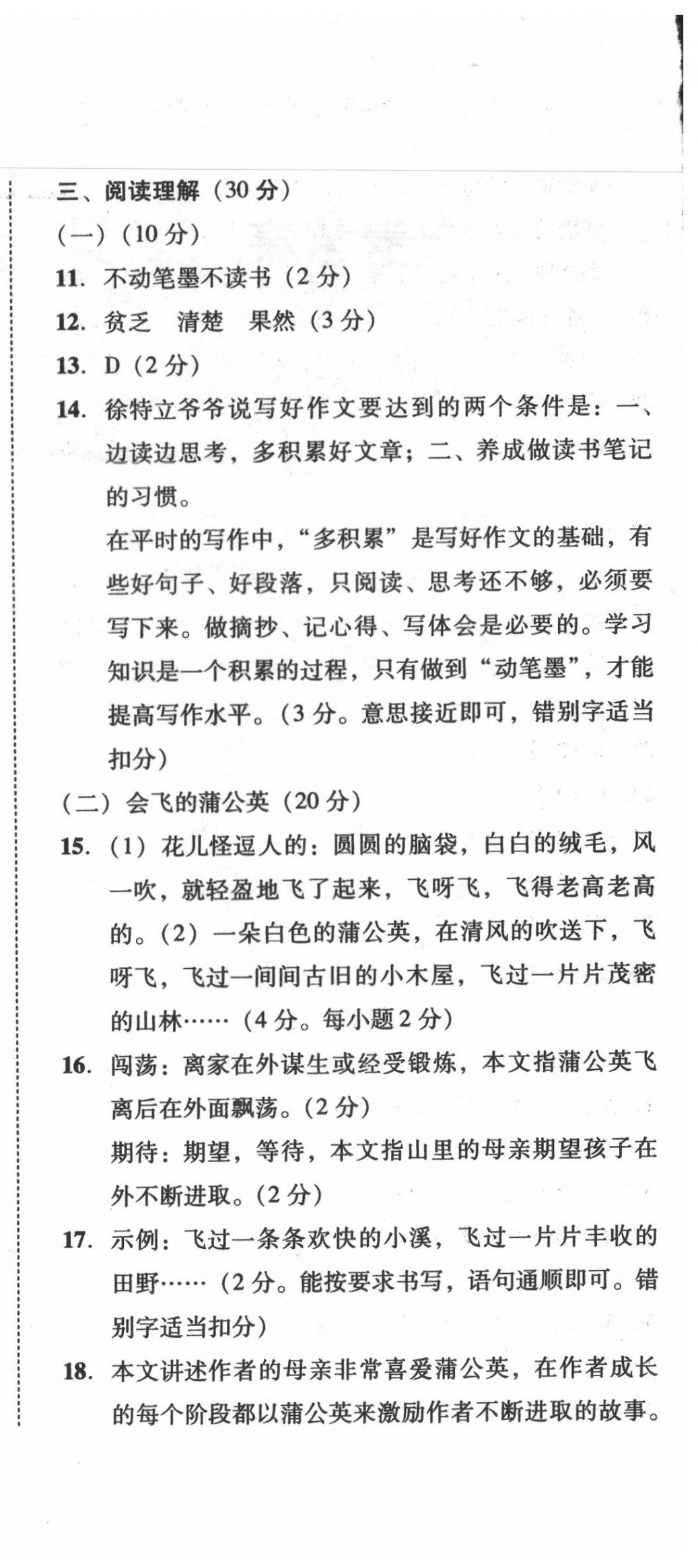 2020年培生新课堂小学语文同步训练与单元测评五年级下册人教版 第6页