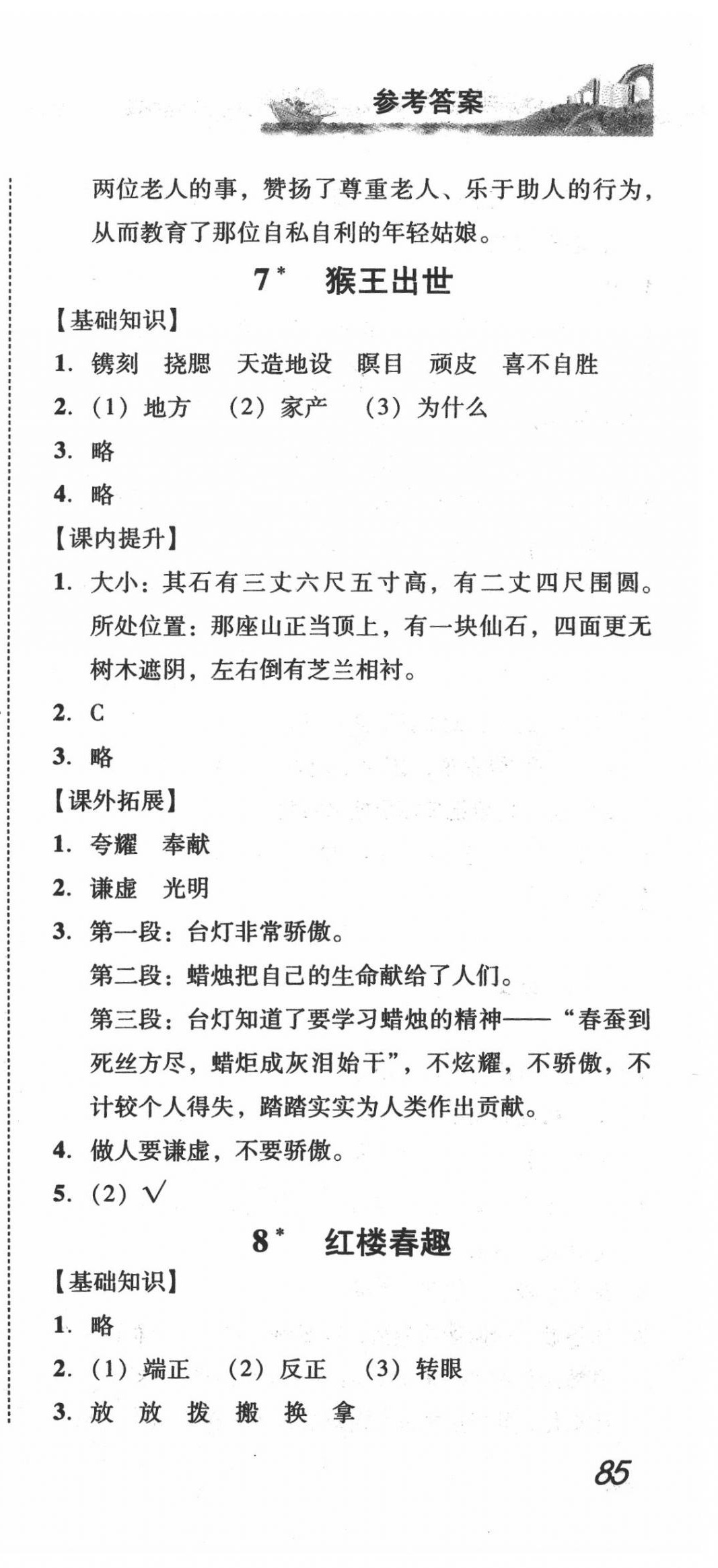 2020年培生新課堂小學(xué)語文同步訓(xùn)練與單元測評五年級下冊人教版 第9頁