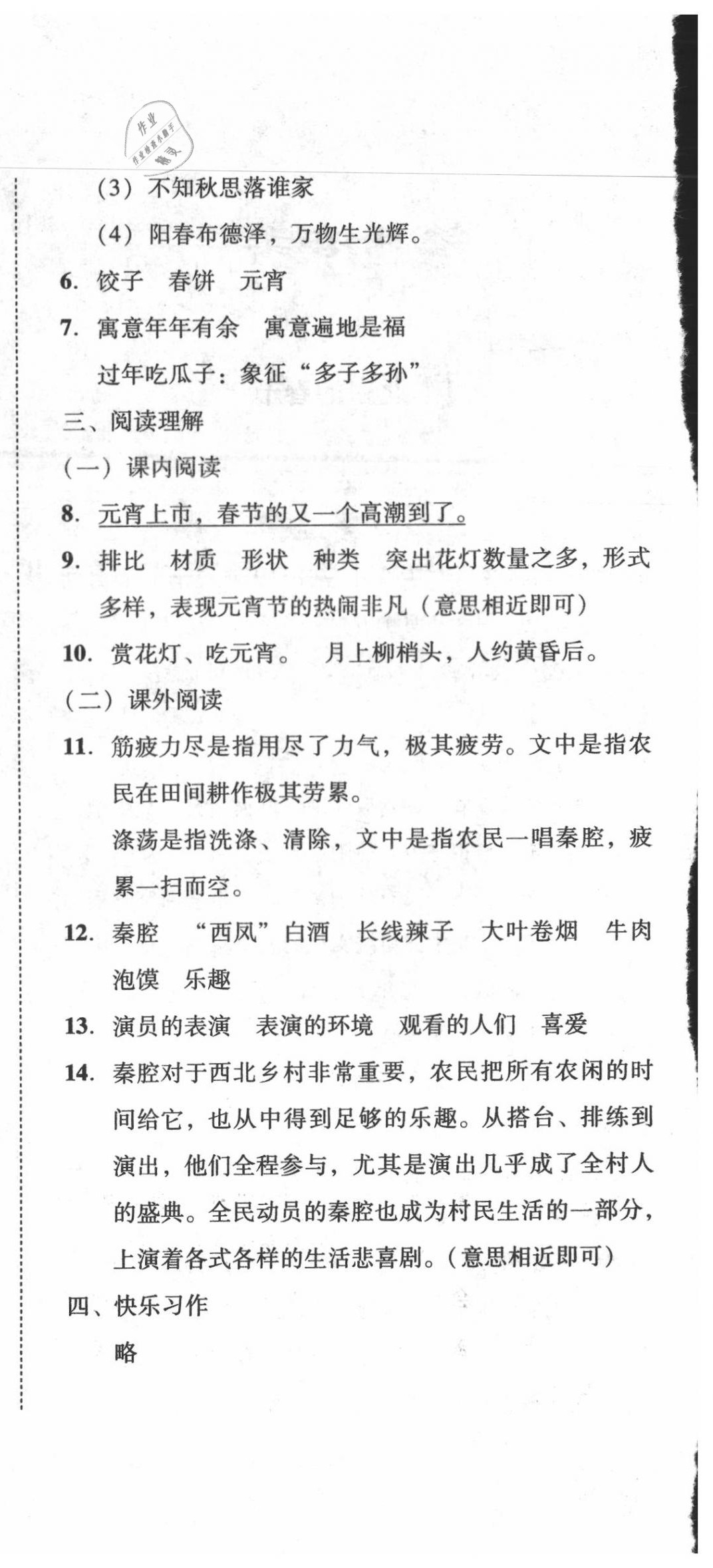 2020年培生新課堂小學(xué)語(yǔ)文同步訓(xùn)練與單元測(cè)評(píng)六年級(jí)下冊(cè)人教版 第6頁(yè)