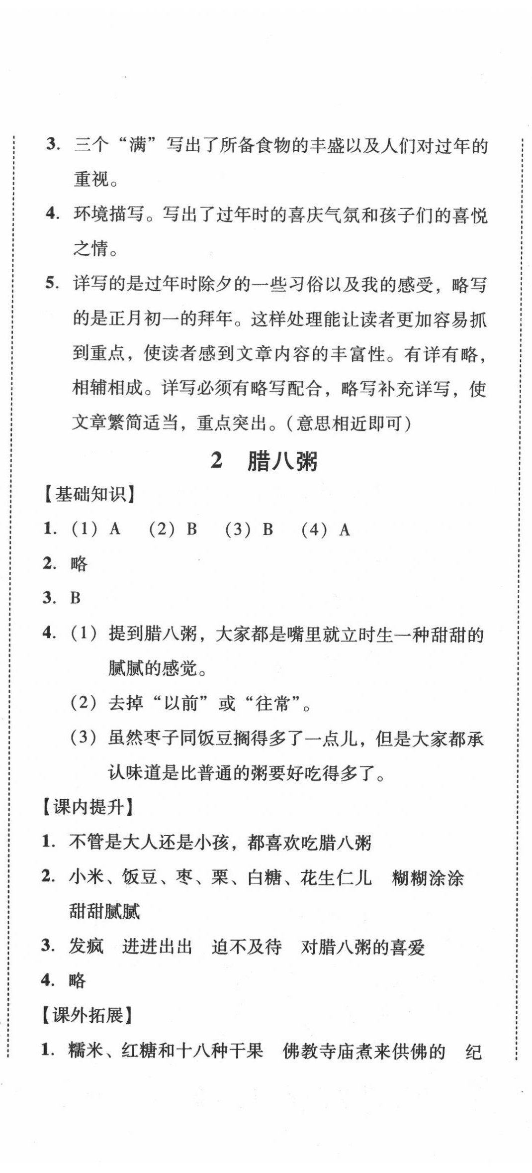 2020年培生新課堂小學語文同步訓練與單元測評六年級下冊人教版 第2頁