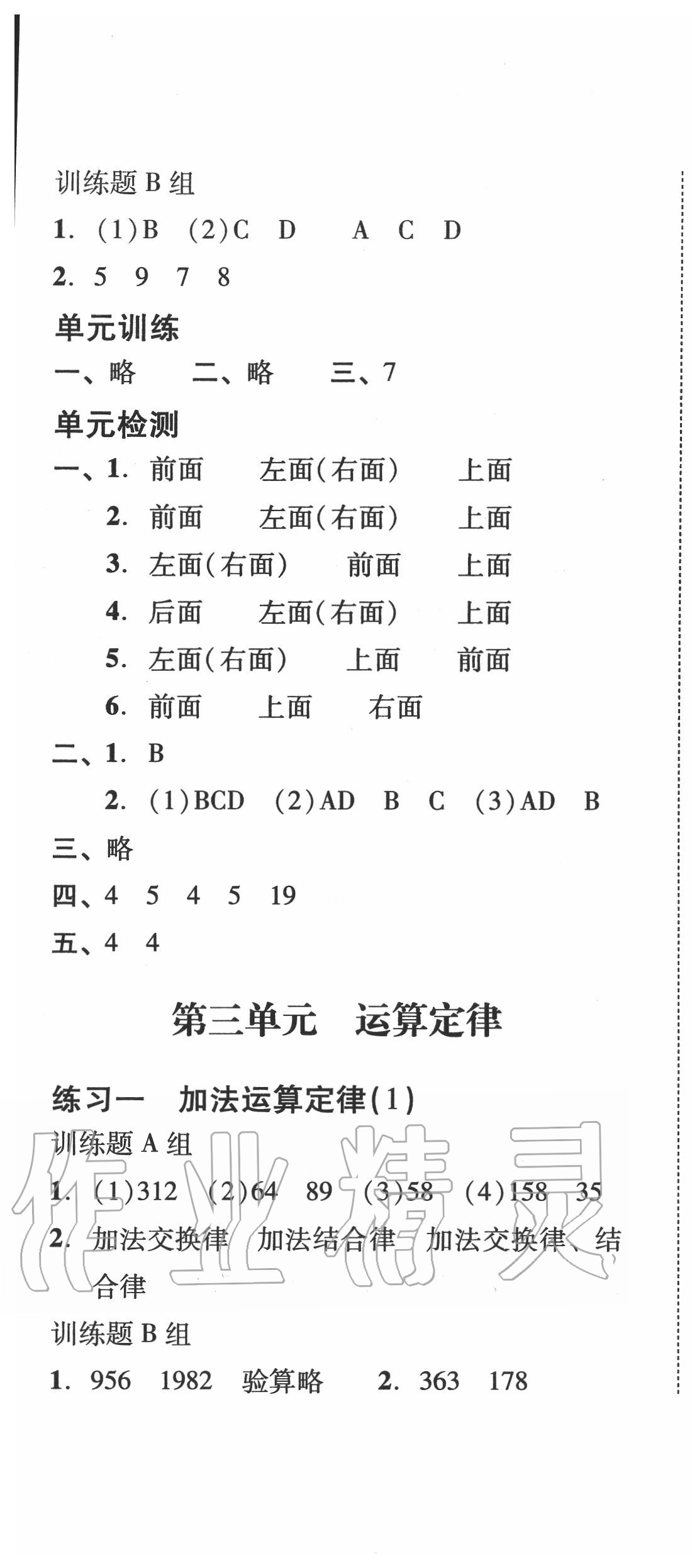 2020年培生新课堂小学数学同步训练与单元测评四年级下册人教版 第4页