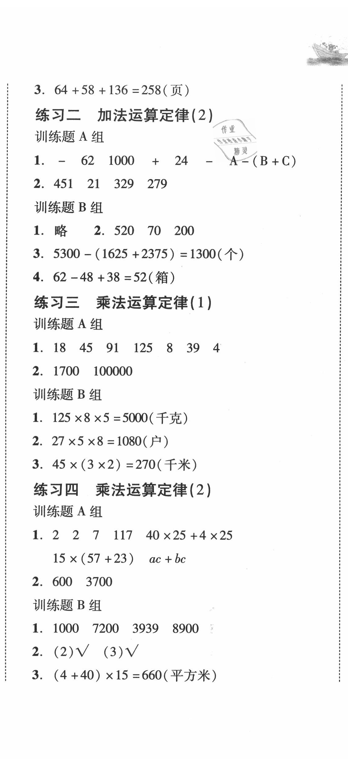 2020年培生新课堂小学数学同步训练与单元测评四年级下册人教版 第5页