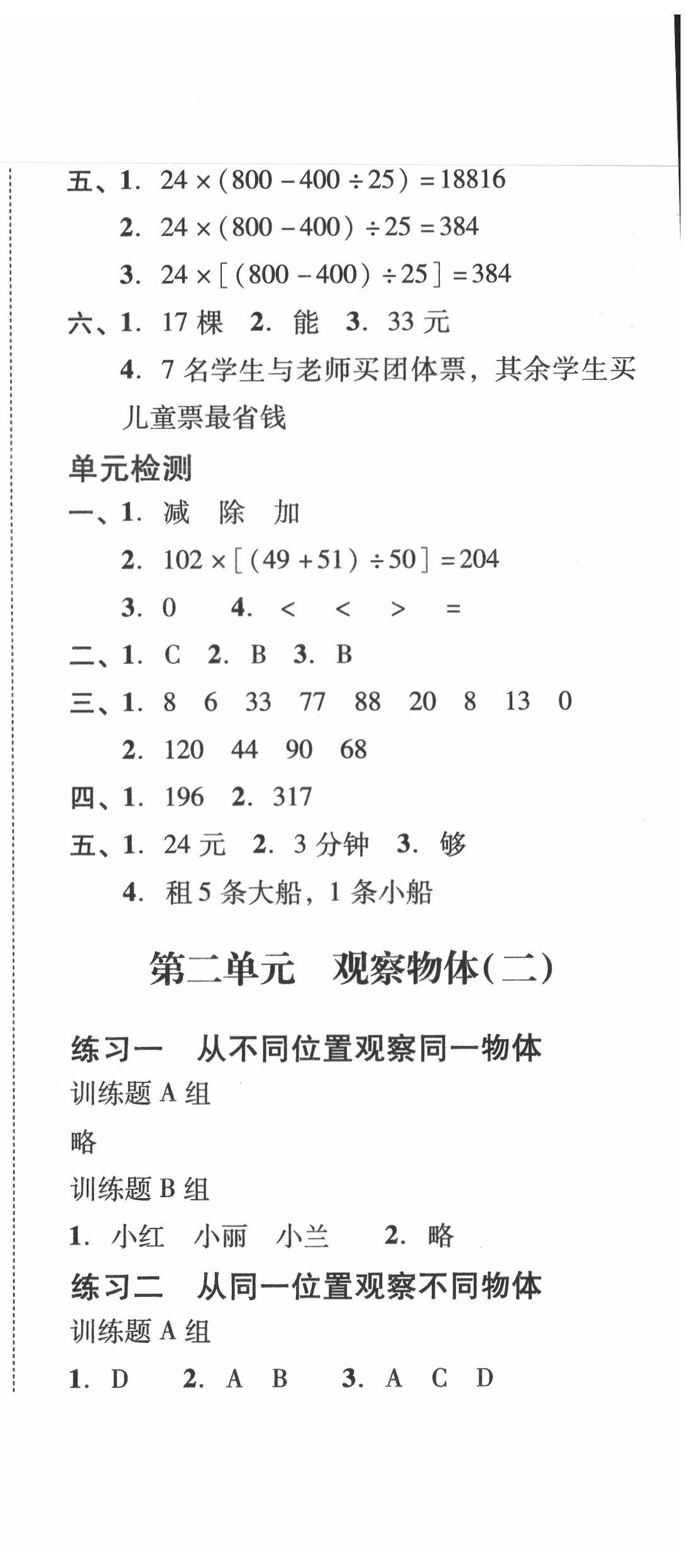 2020年培生新课堂小学数学同步训练与单元测评四年级下册人教版 第3页