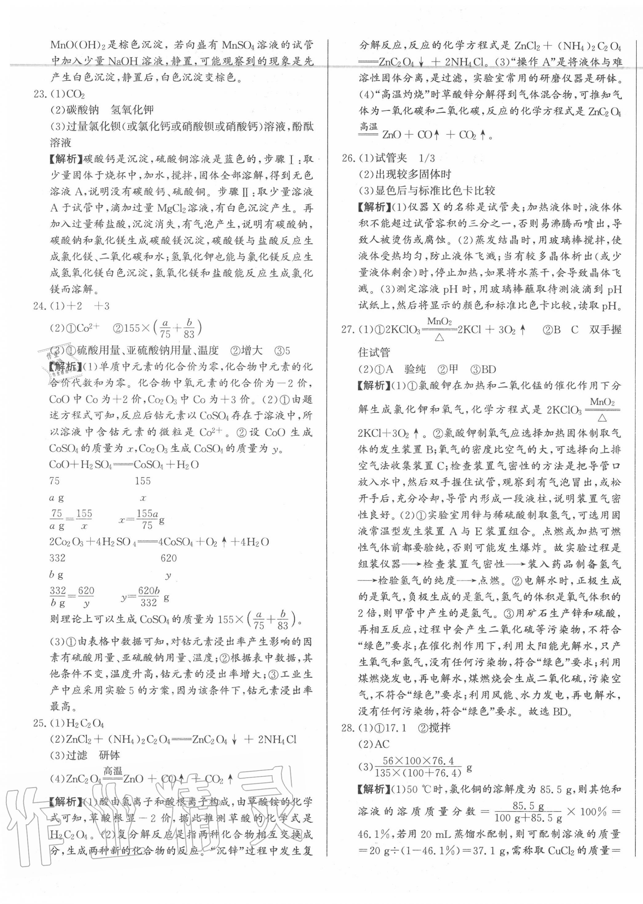 2020年北教傳媒實戰(zhàn)廣州中考化學 第5頁