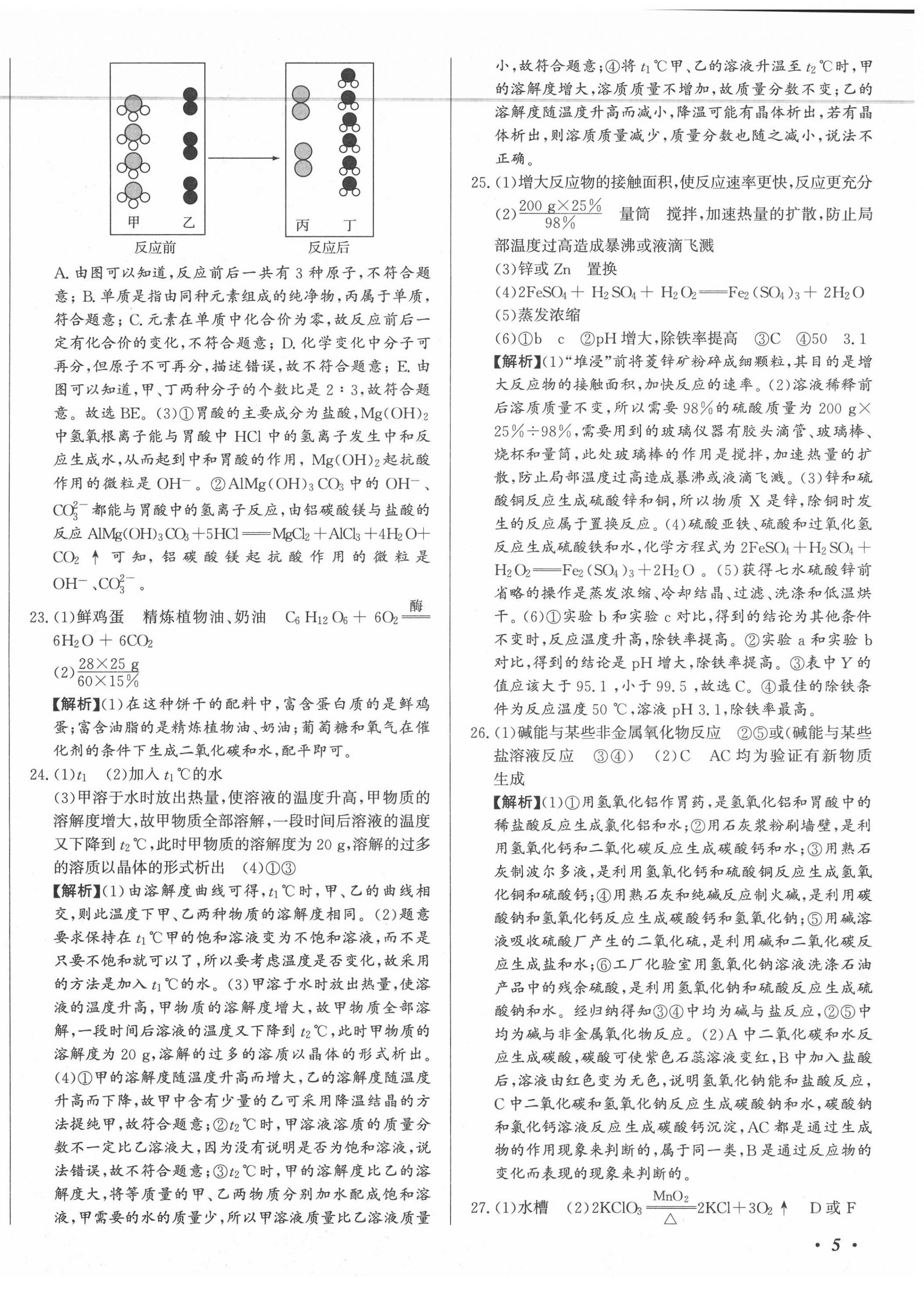 2020年北教傳媒實戰(zhàn)廣州中考化學(xué) 第10頁