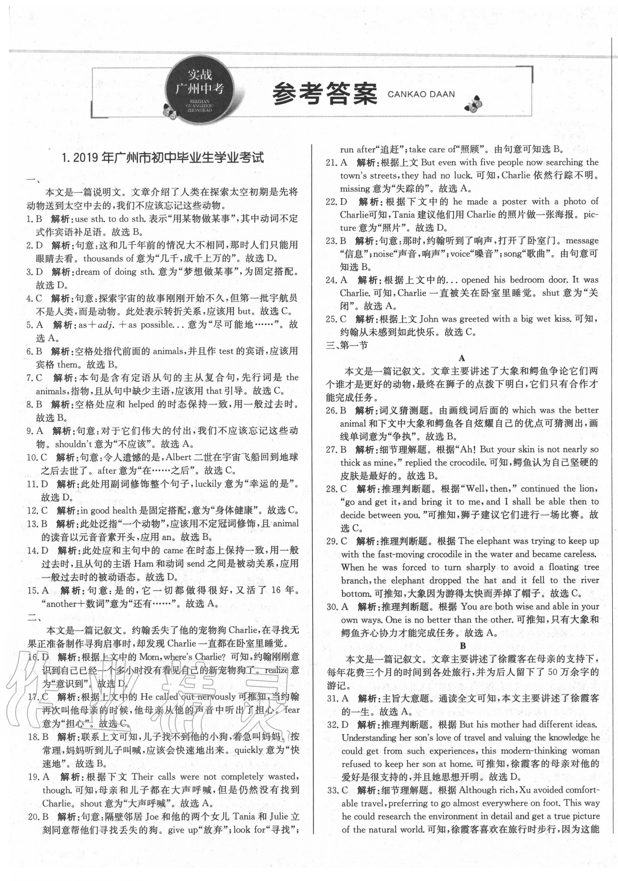 2020年北教傳媒實戰(zhàn)廣州中考英語 第1頁