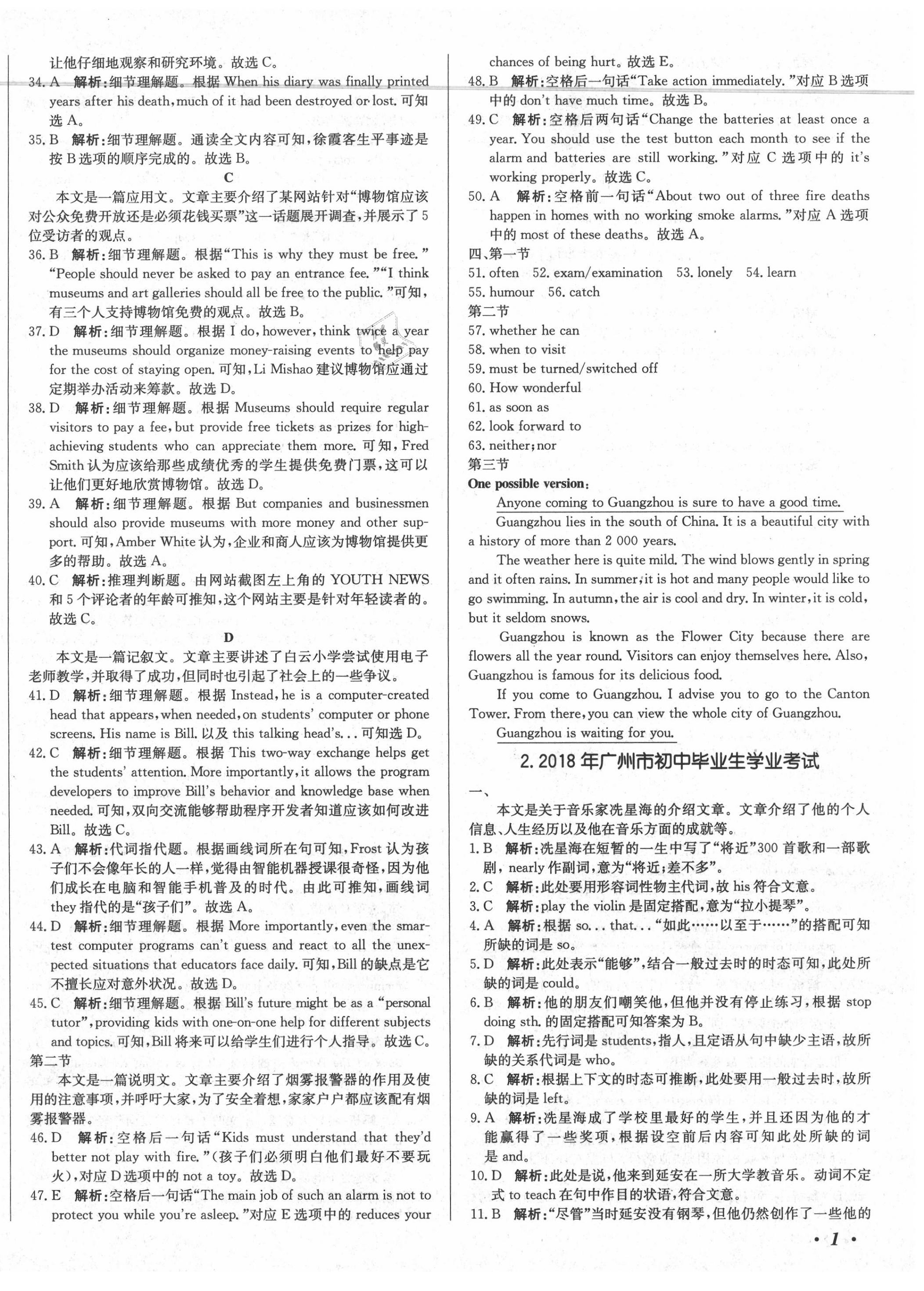 2020年北教傳媒實(shí)戰(zhàn)廣州中考英語 第2頁