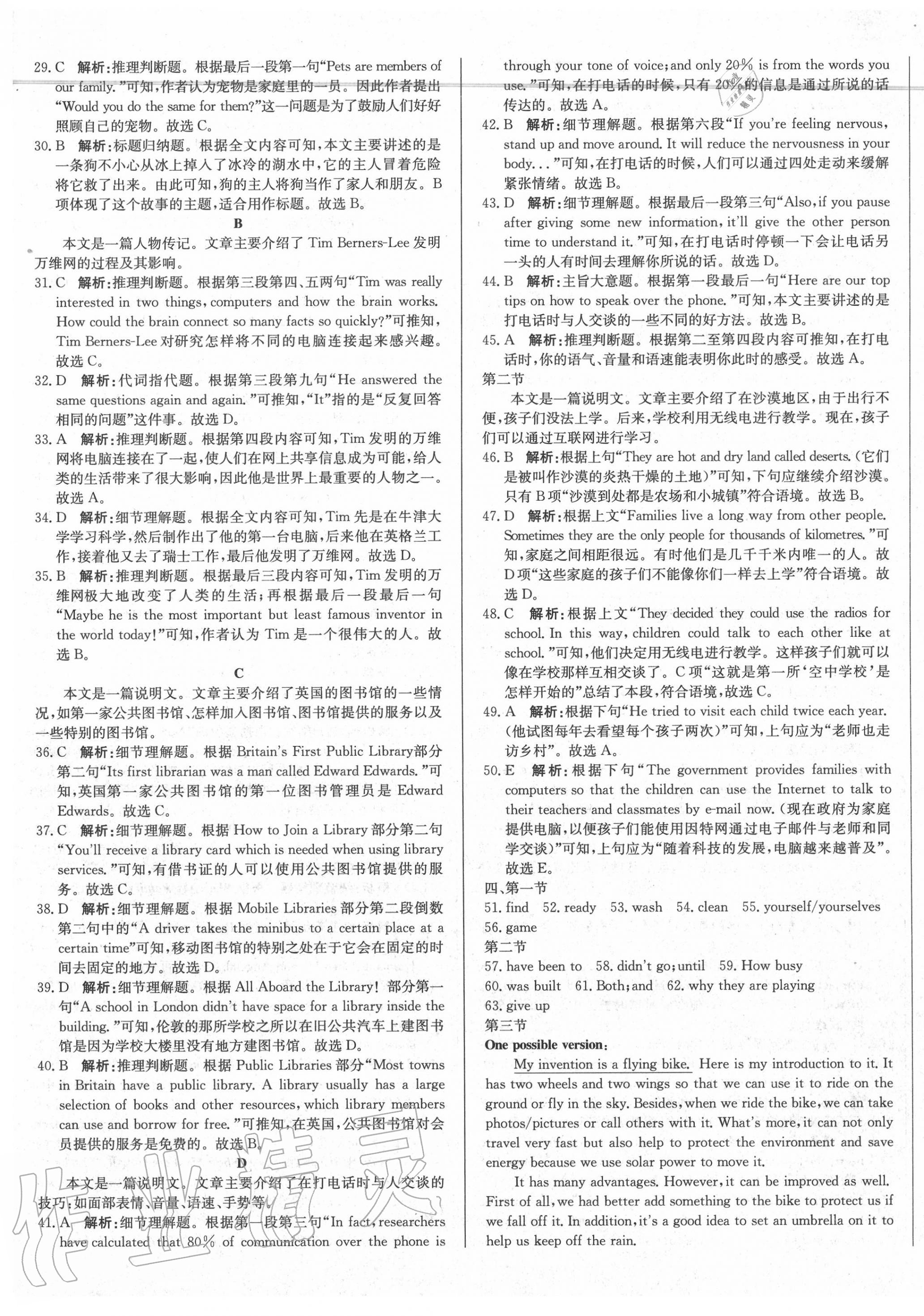 2020年北教傳媒實(shí)戰(zhàn)廣州中考英語 第5頁