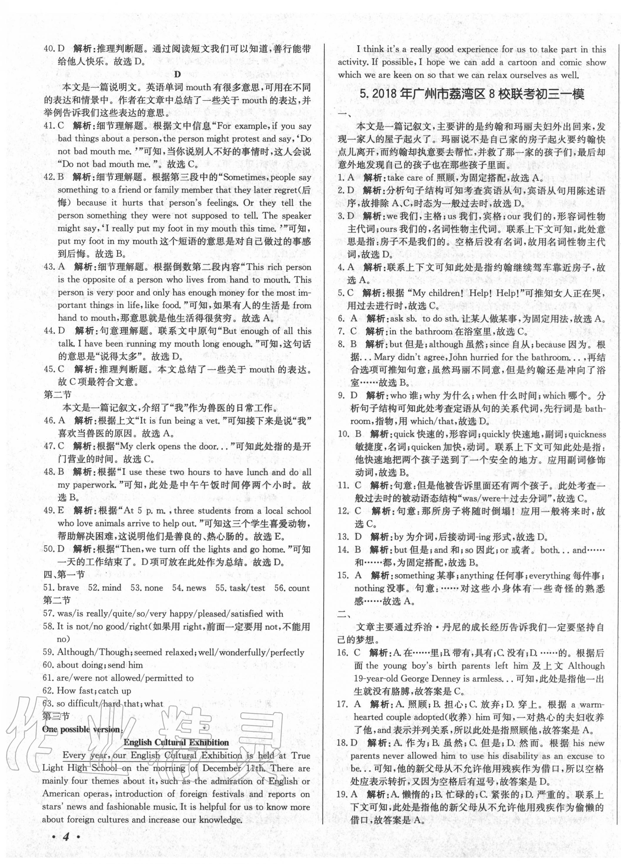 2020年北教傳媒實戰(zhàn)廣州中考英語 第7頁